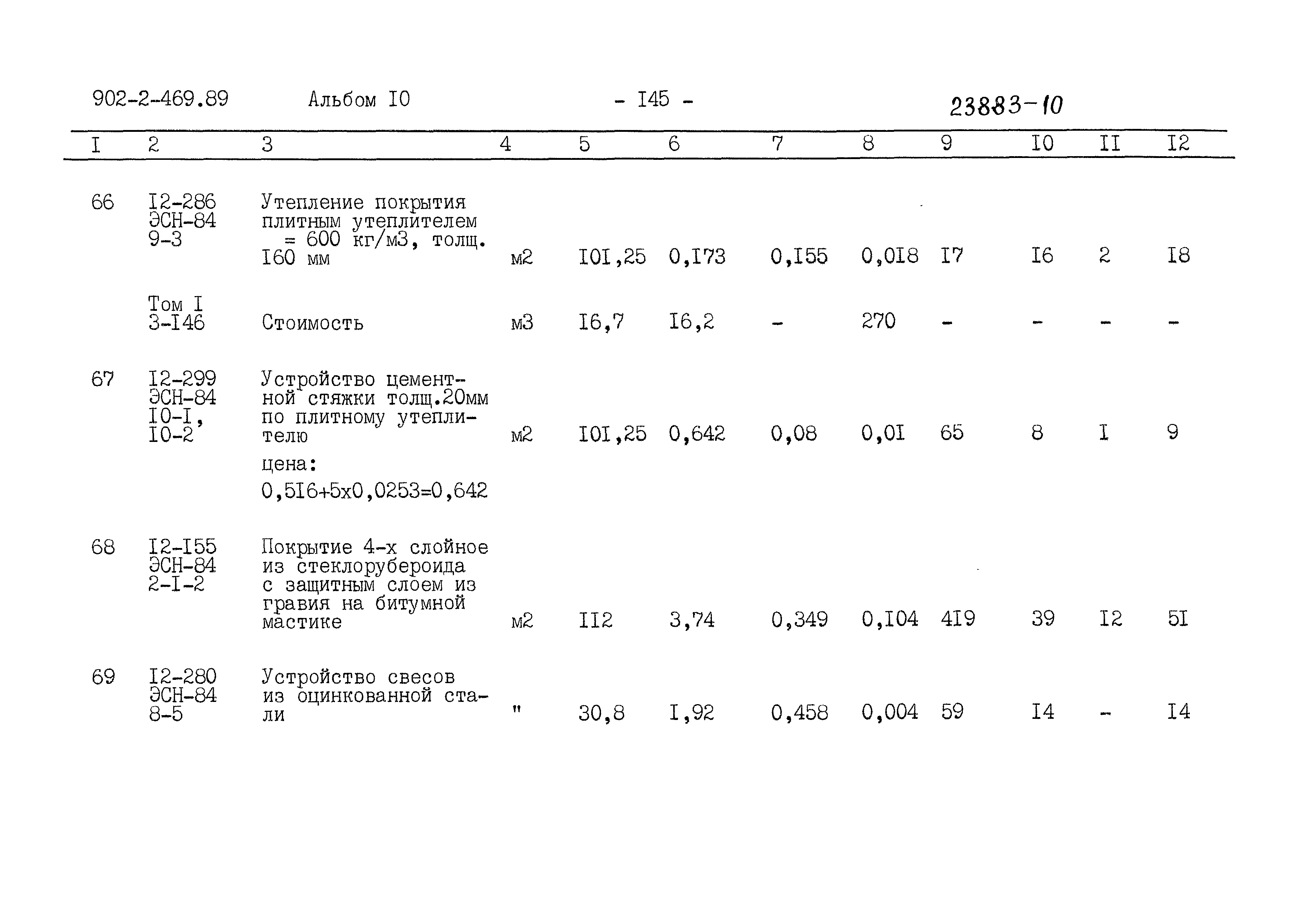 Типовой проект 902-2-469.89