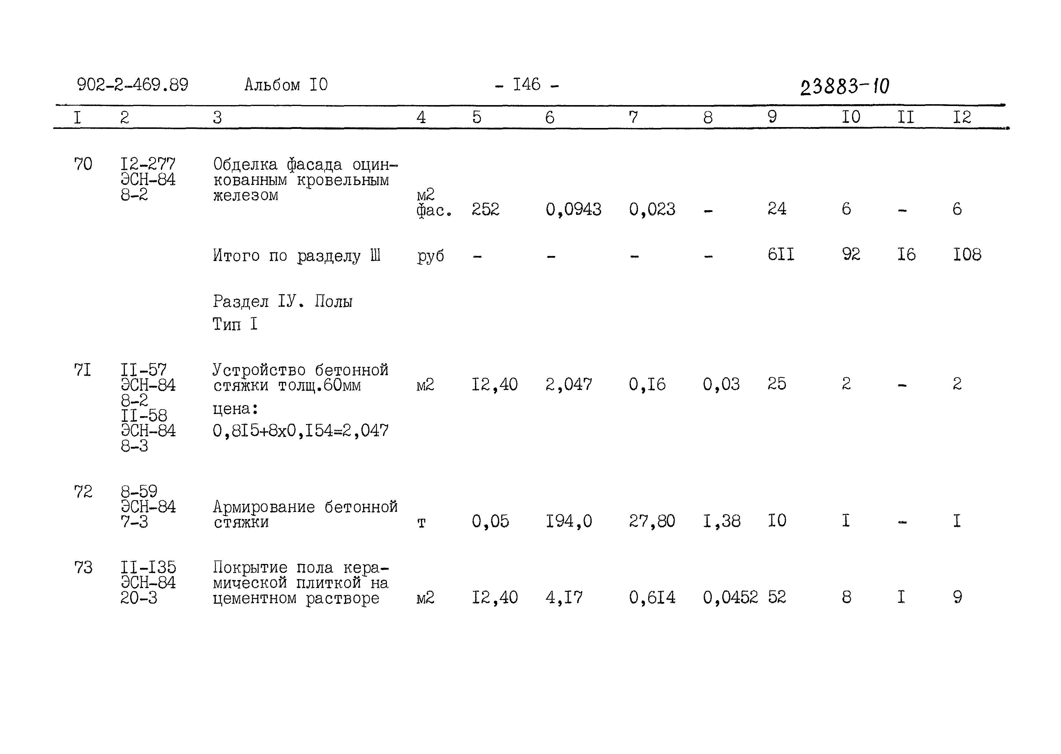 Типовой проект 902-2-469.89