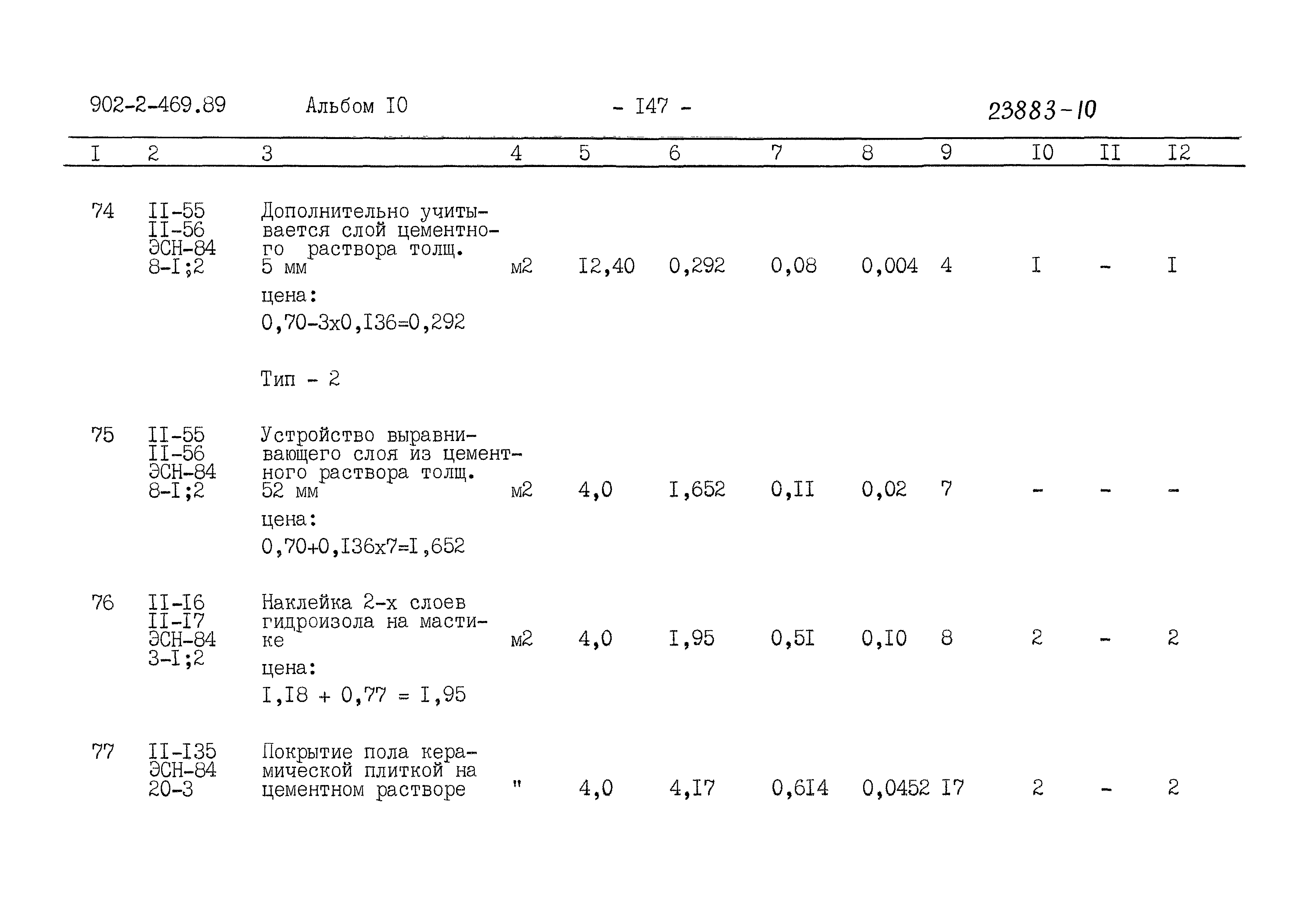 Типовой проект 902-2-469.89