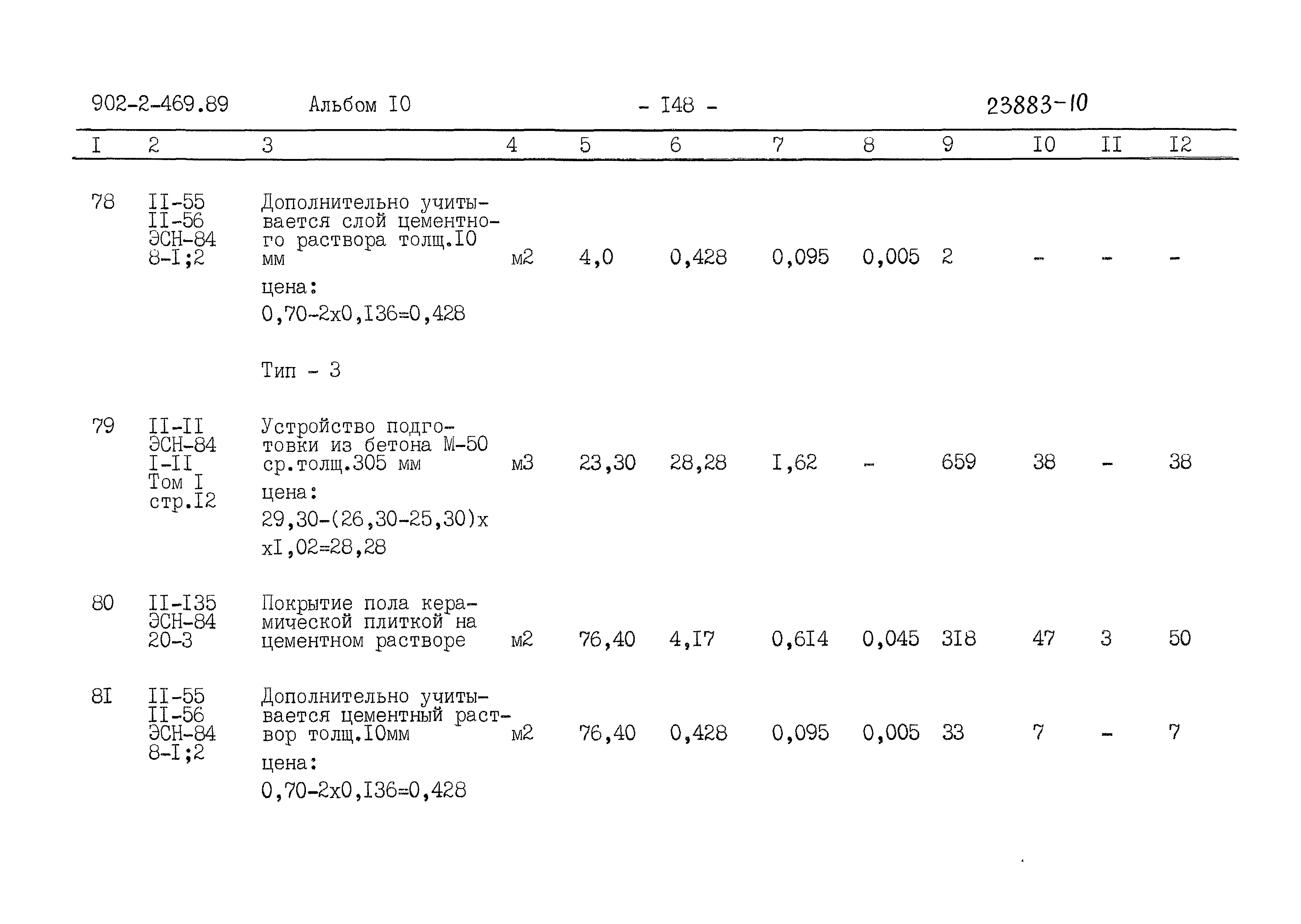 Типовой проект 902-2-469.89