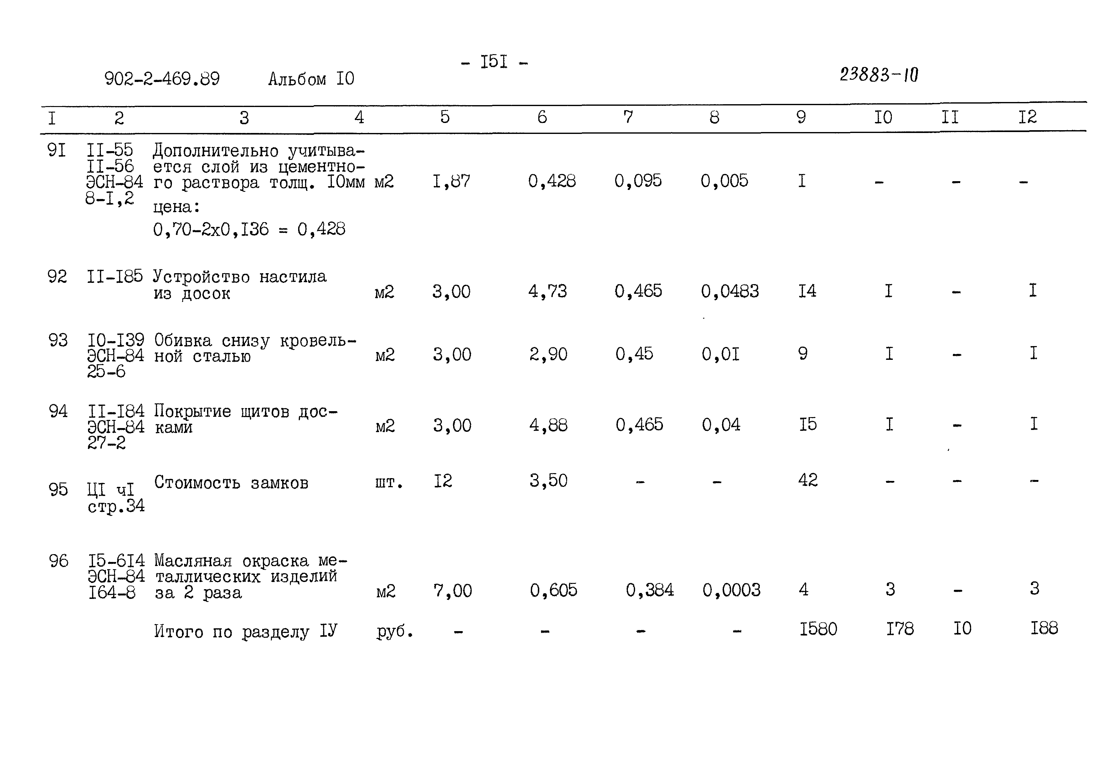 Типовой проект 902-2-469.89