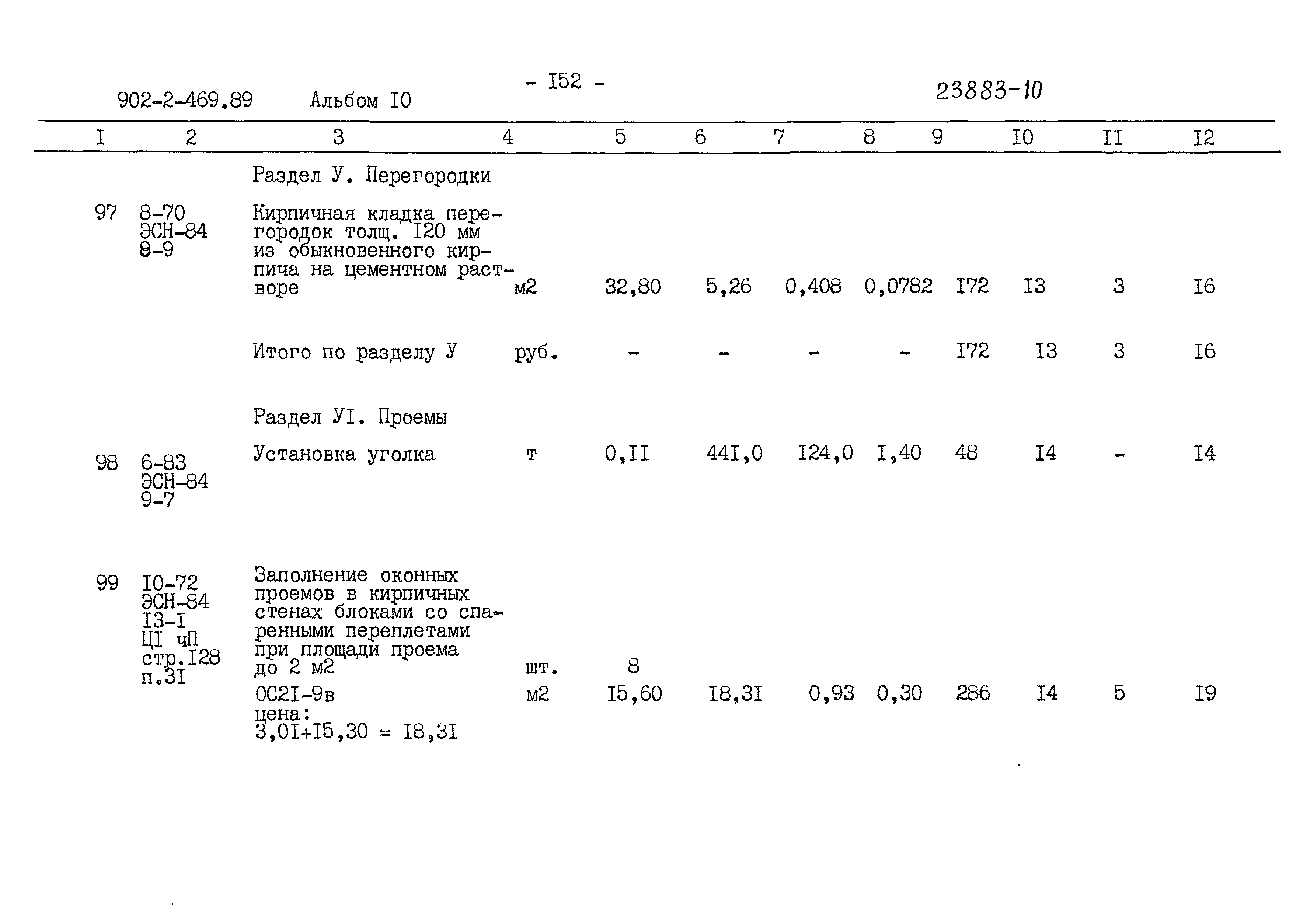 Типовой проект 902-2-469.89