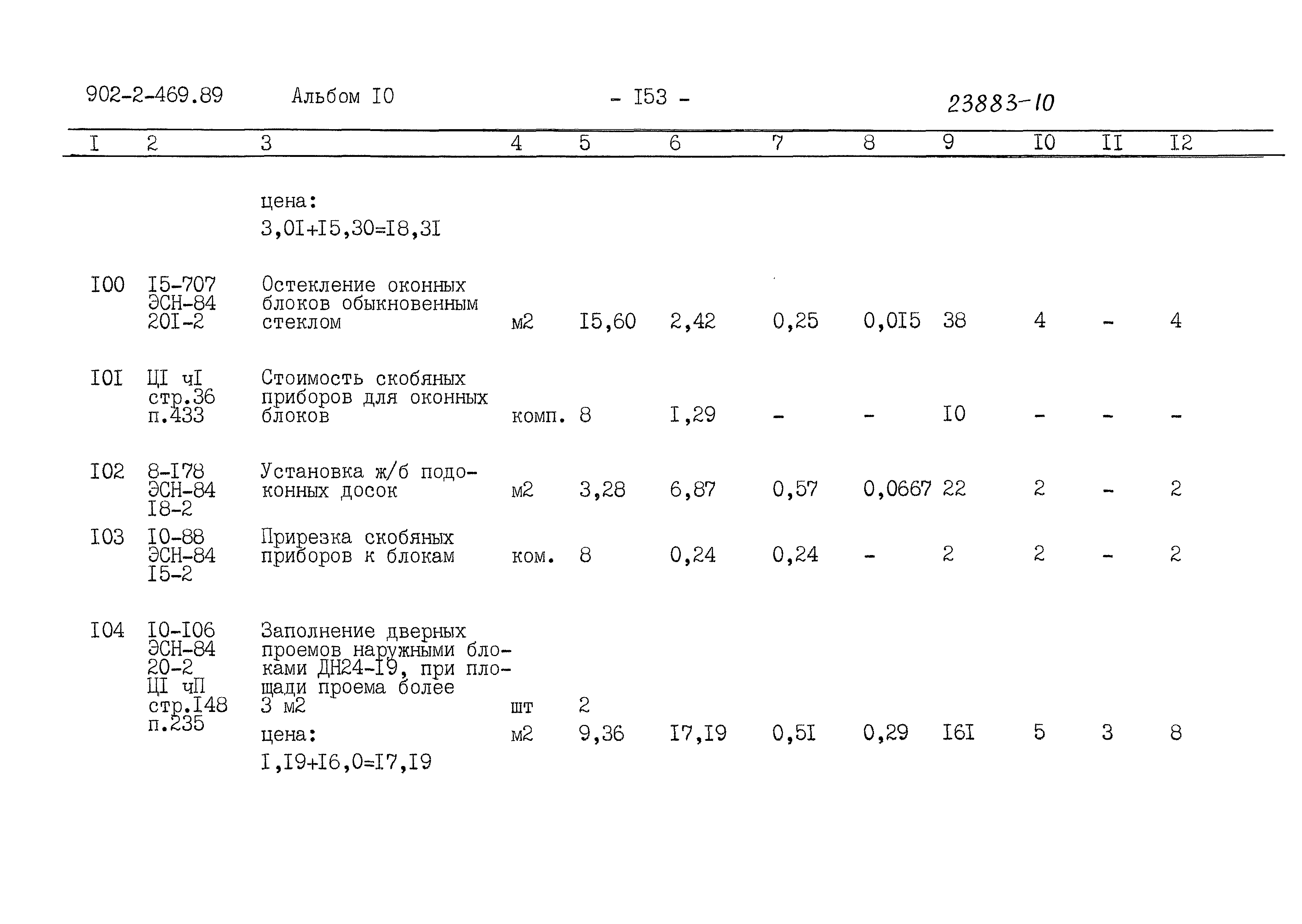 Типовой проект 902-2-469.89