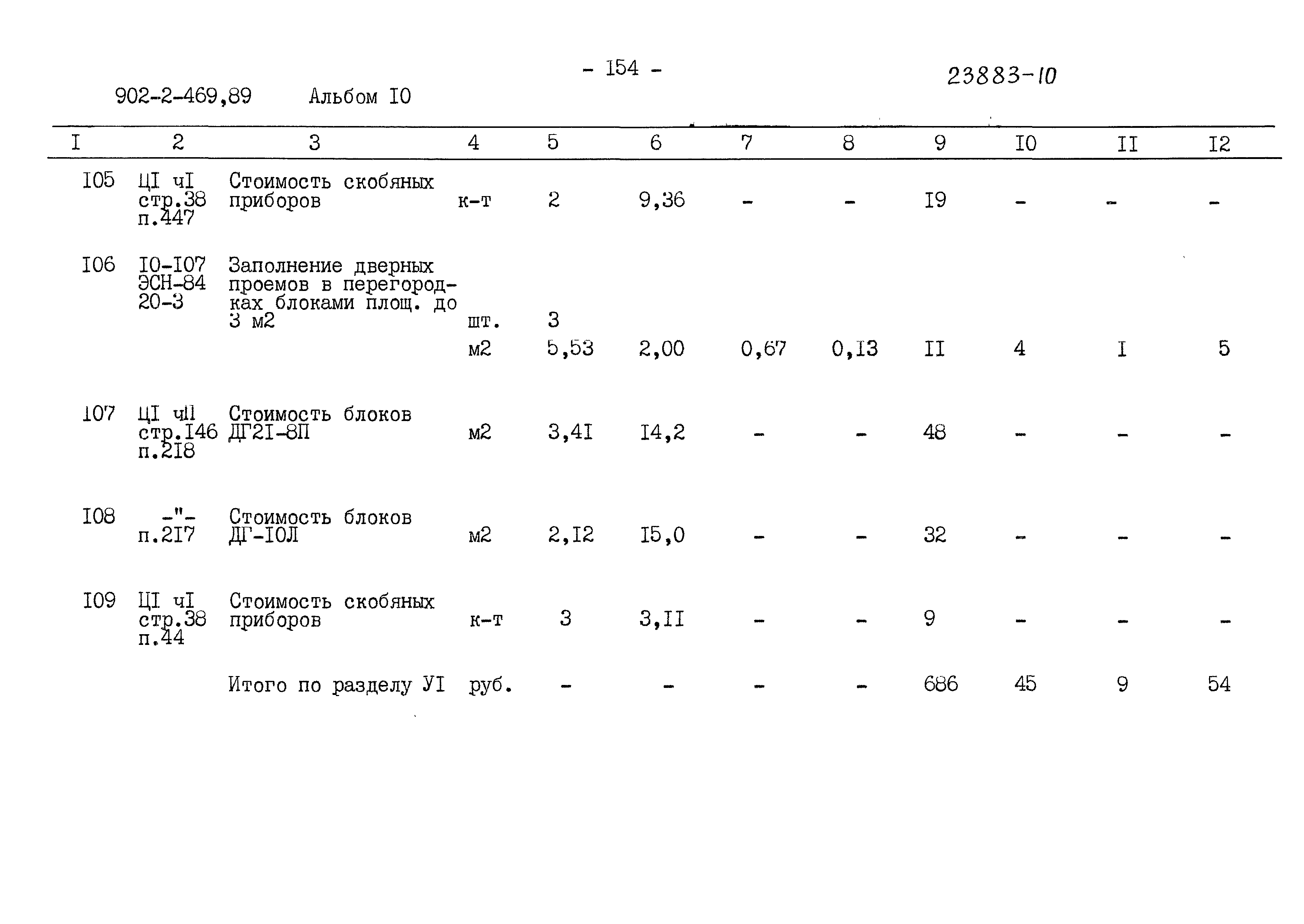 Типовой проект 902-2-469.89