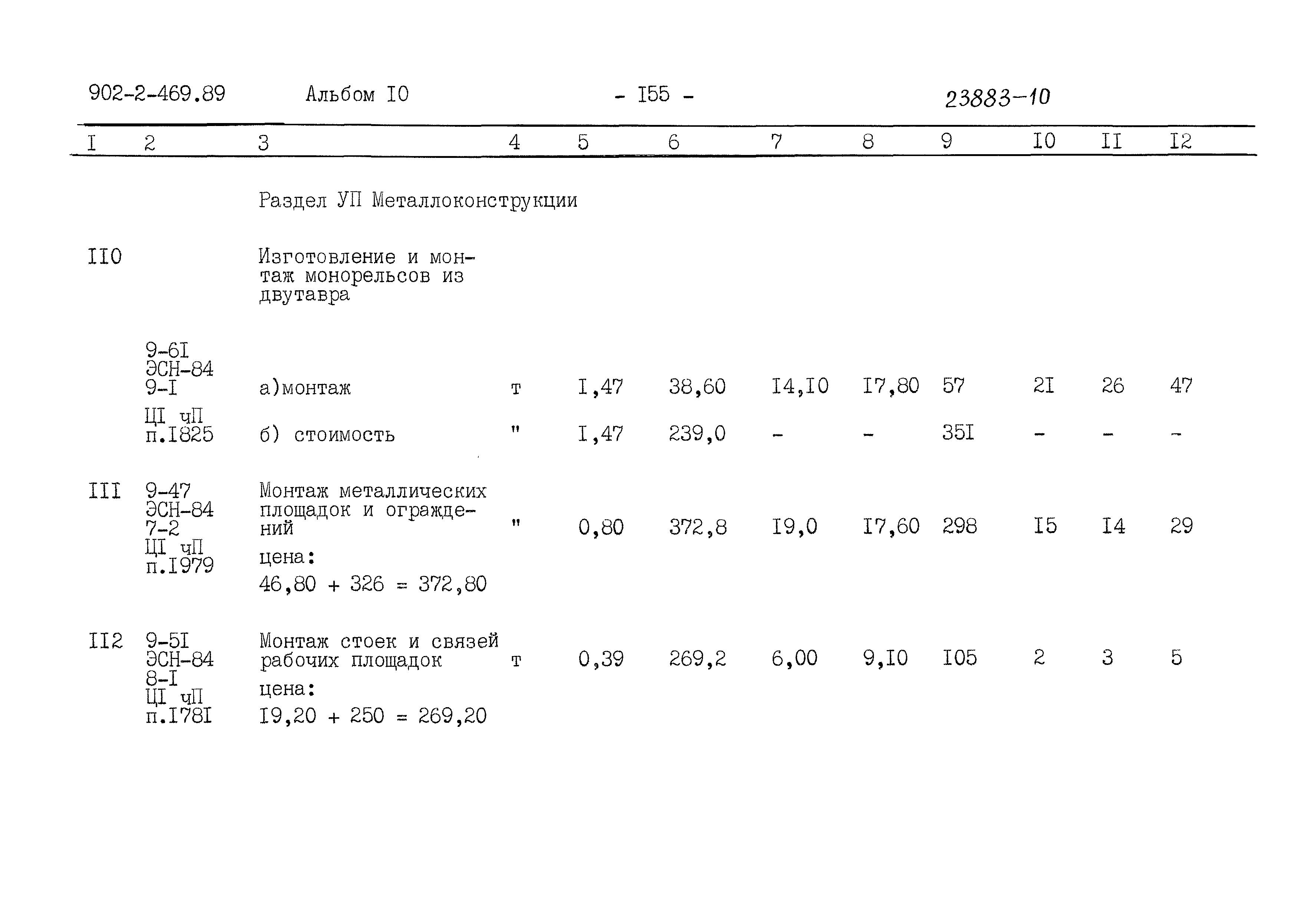 Типовой проект 902-2-469.89