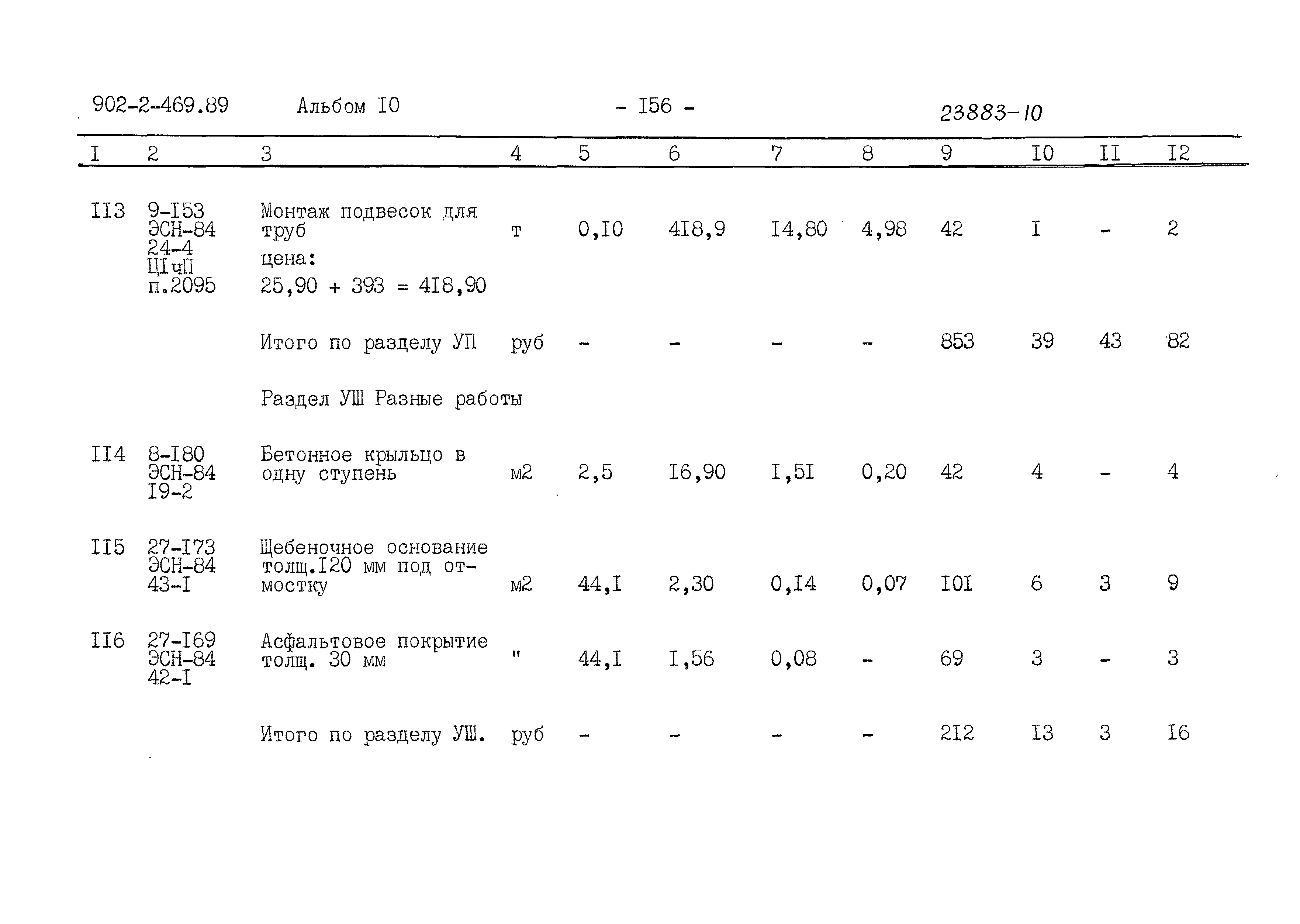 Типовой проект 902-2-469.89