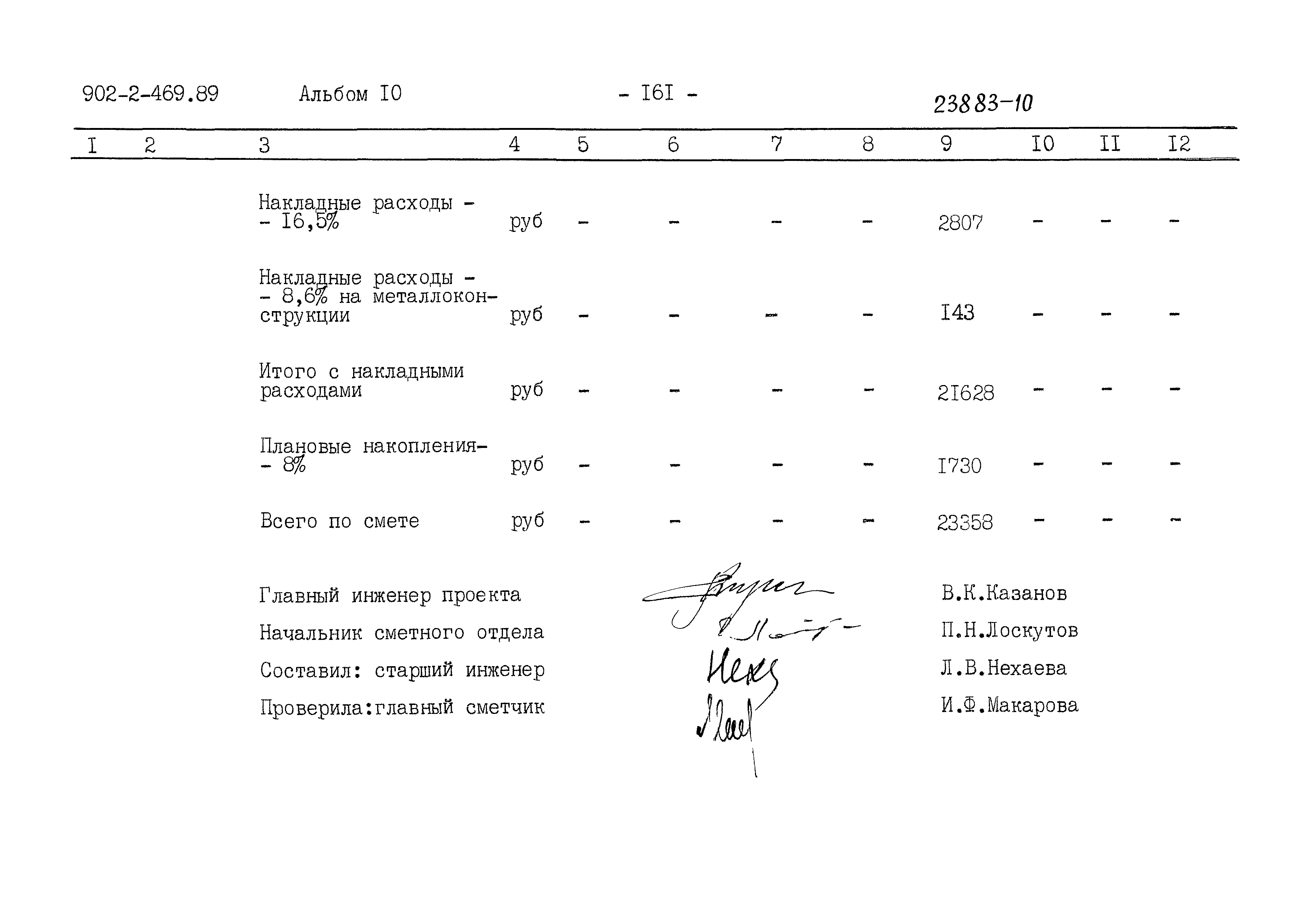 Типовой проект 902-2-469.89