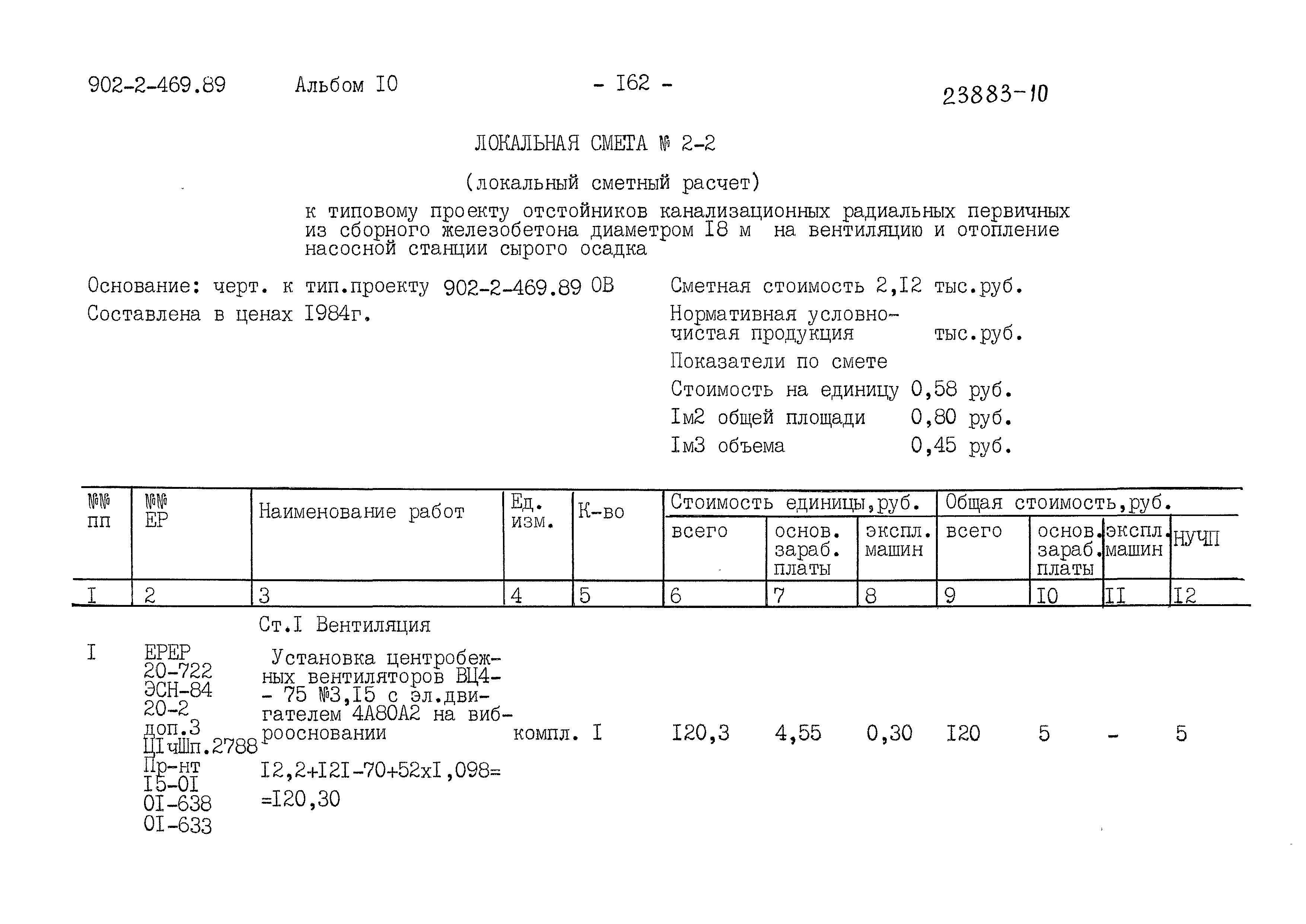 Типовой проект 902-2-469.89