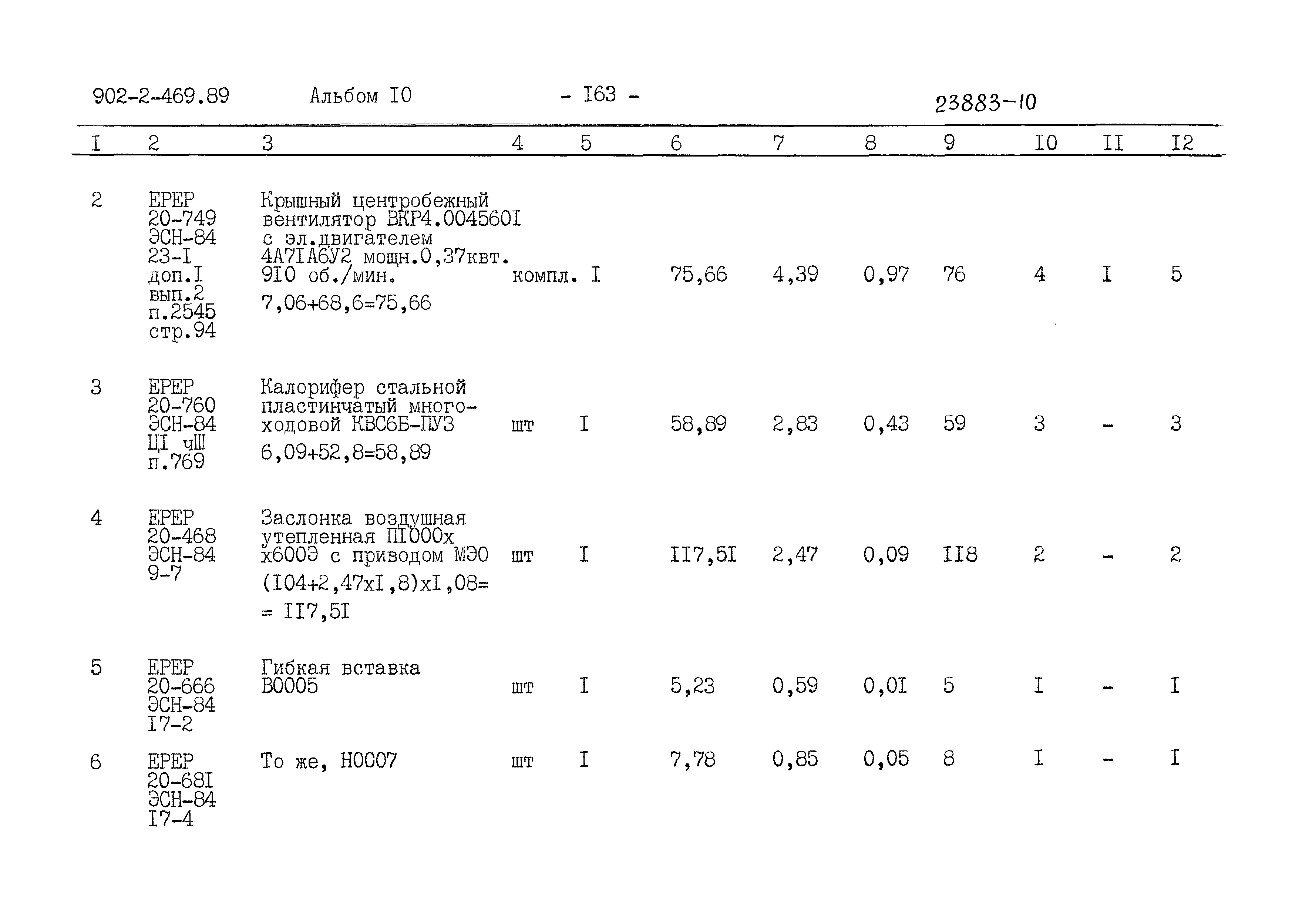 Типовой проект 902-2-469.89