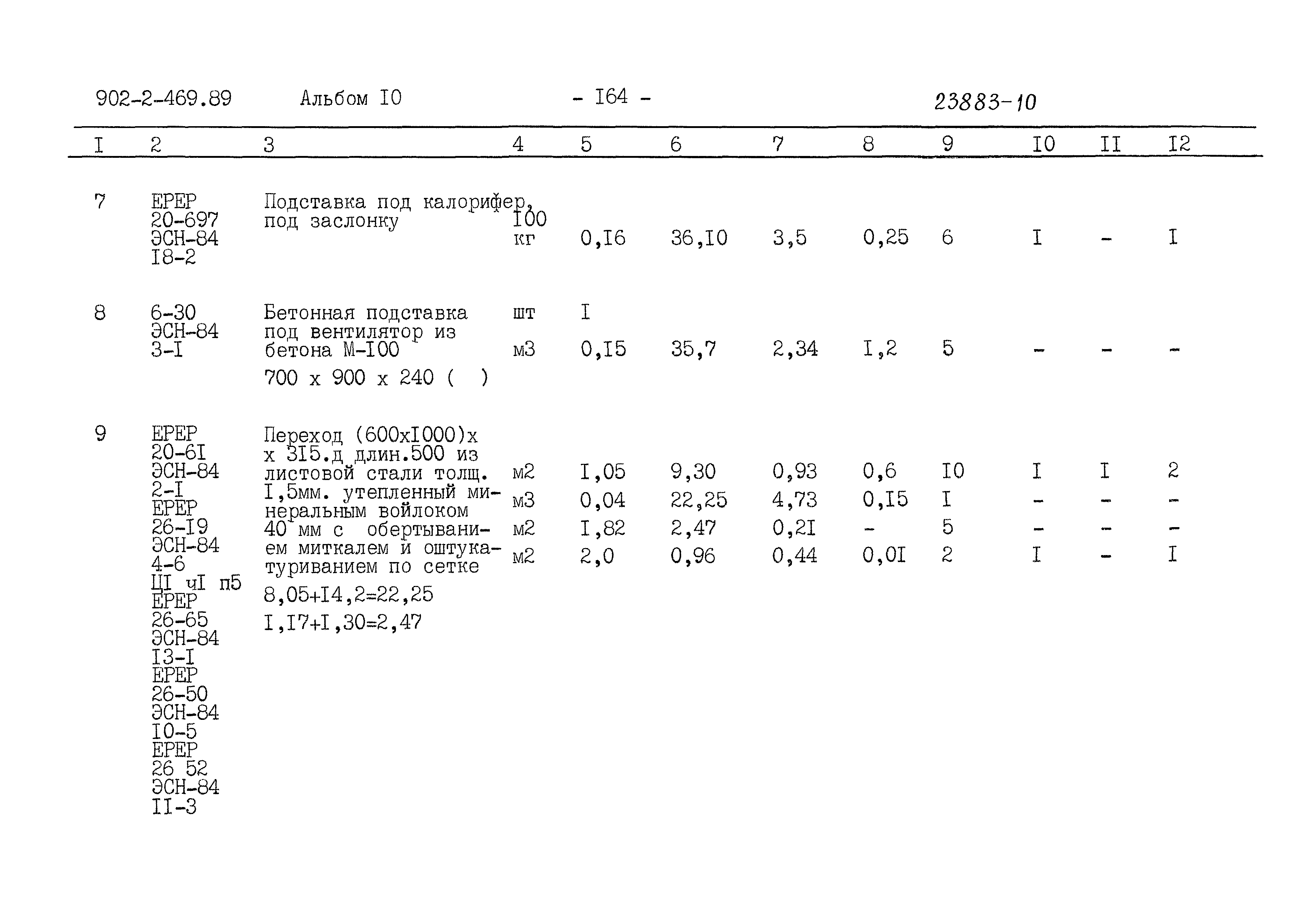 Типовой проект 902-2-469.89