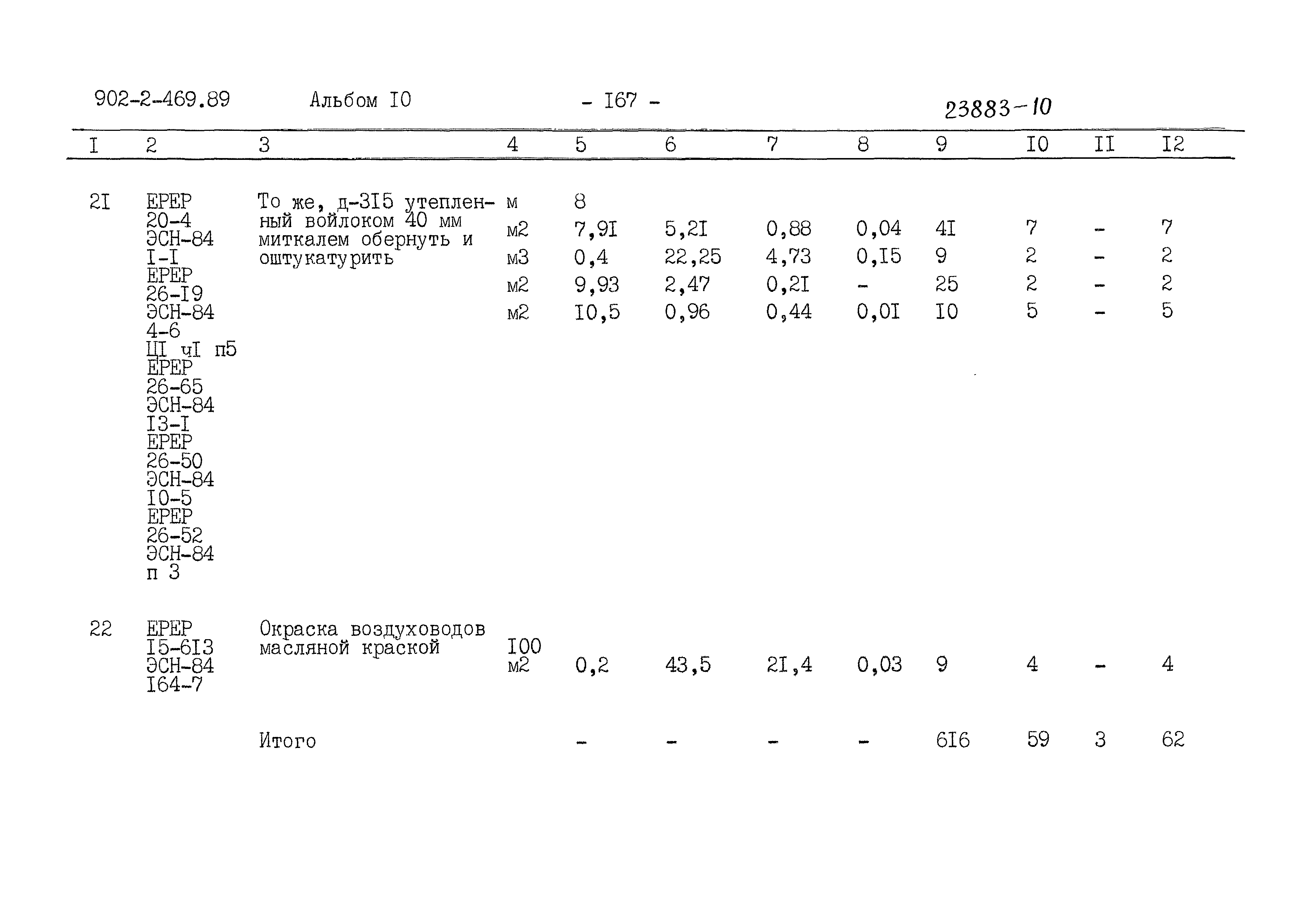 Типовой проект 902-2-469.89