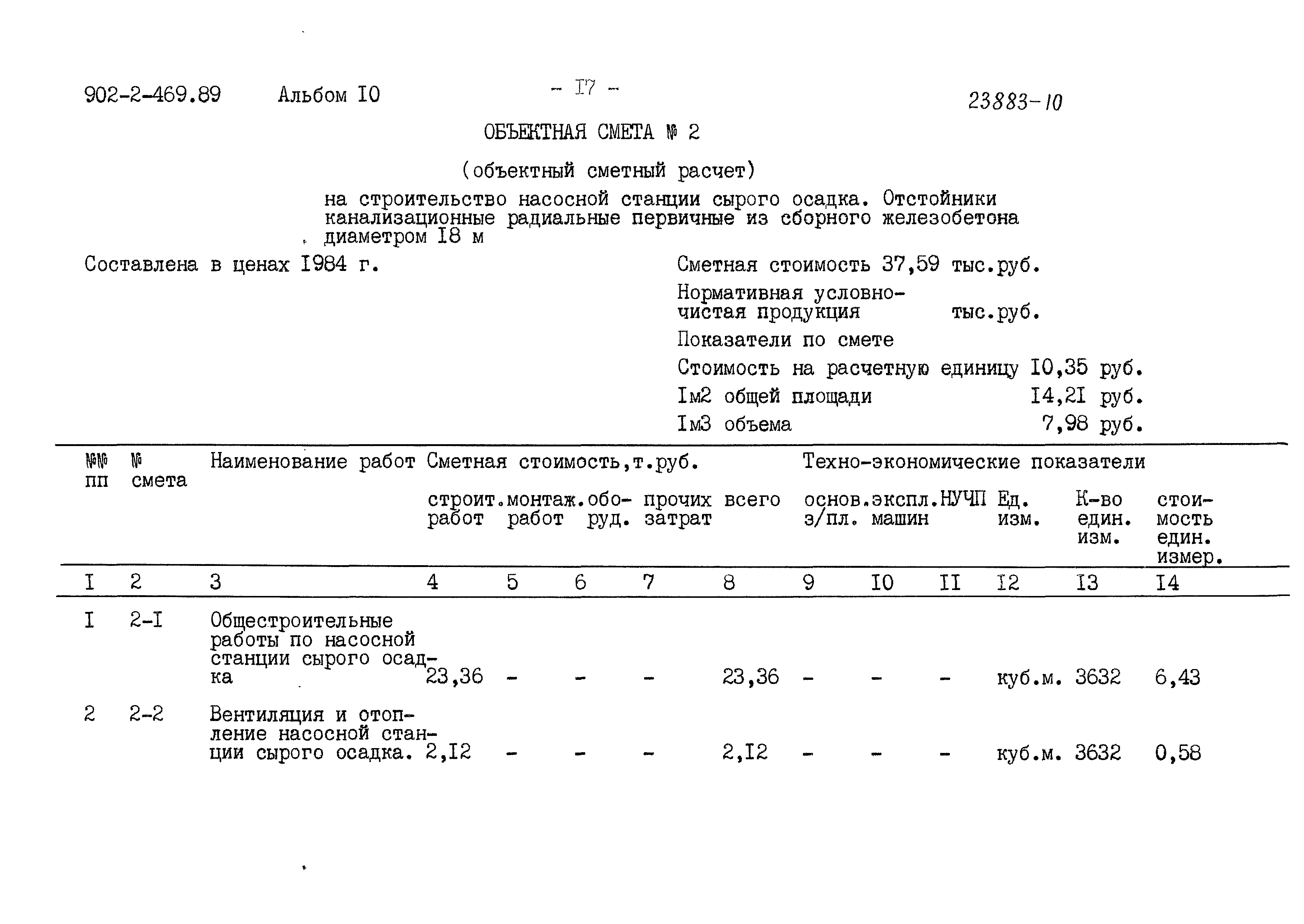 Типовой проект 902-2-469.89