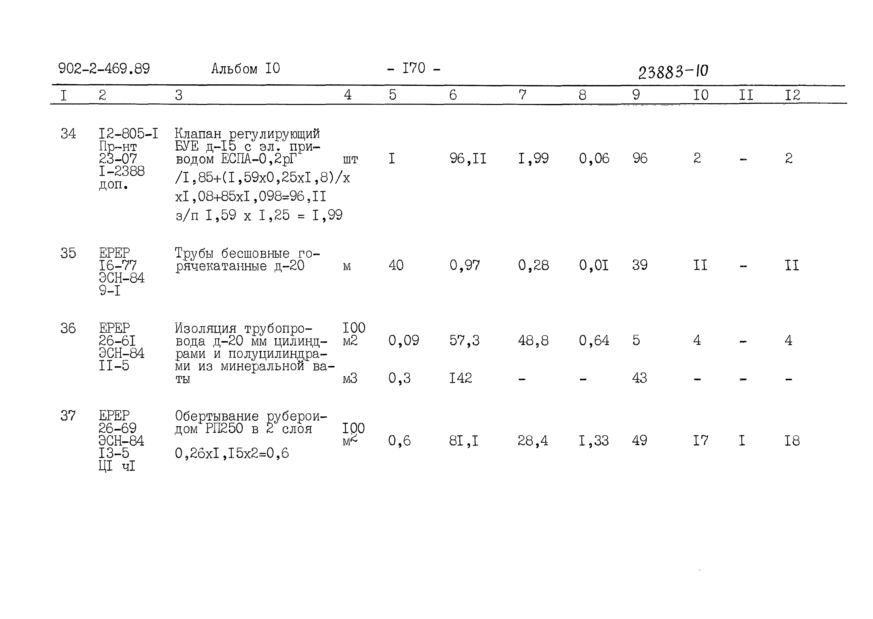Типовой проект 902-2-469.89