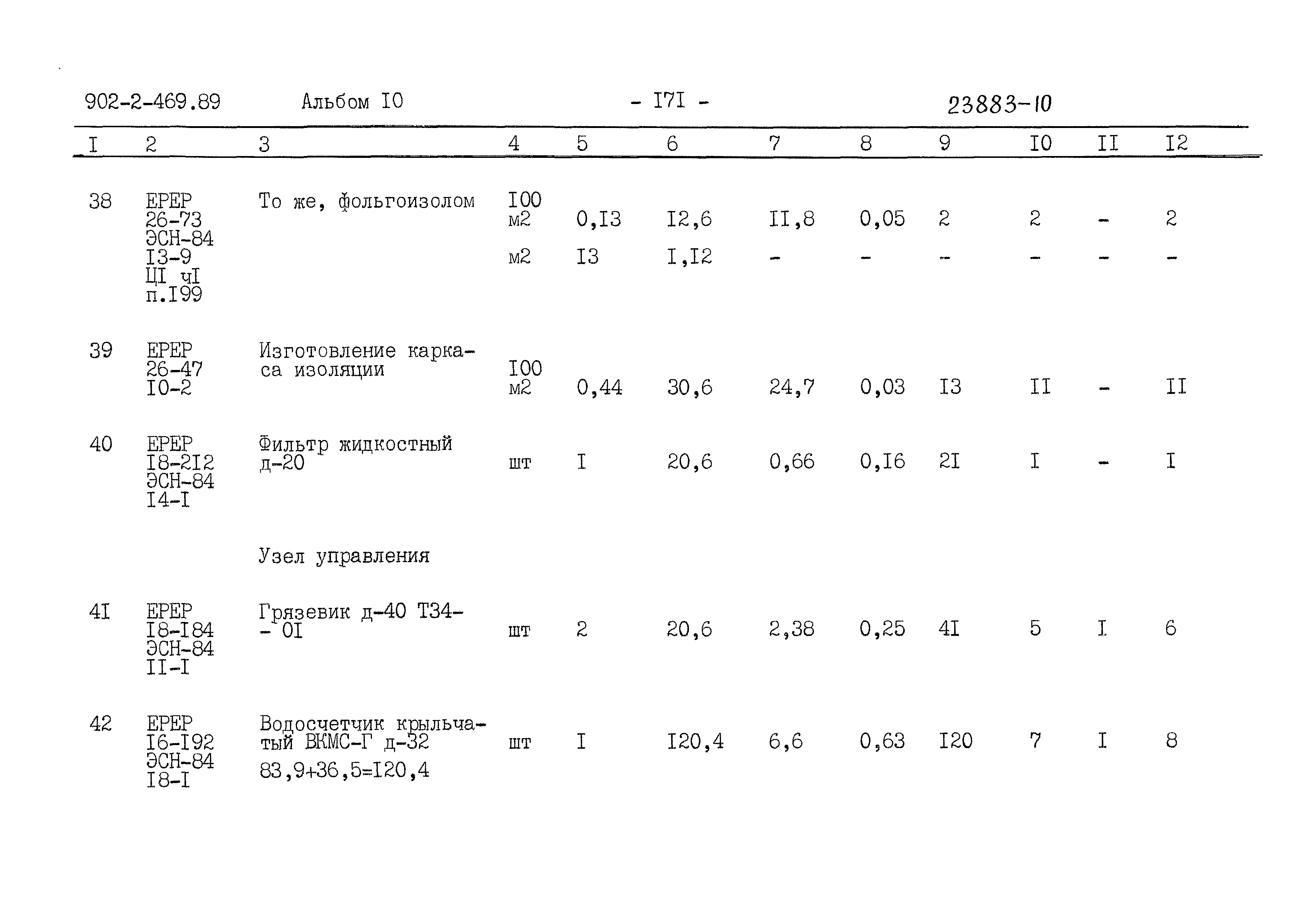 Типовой проект 902-2-469.89