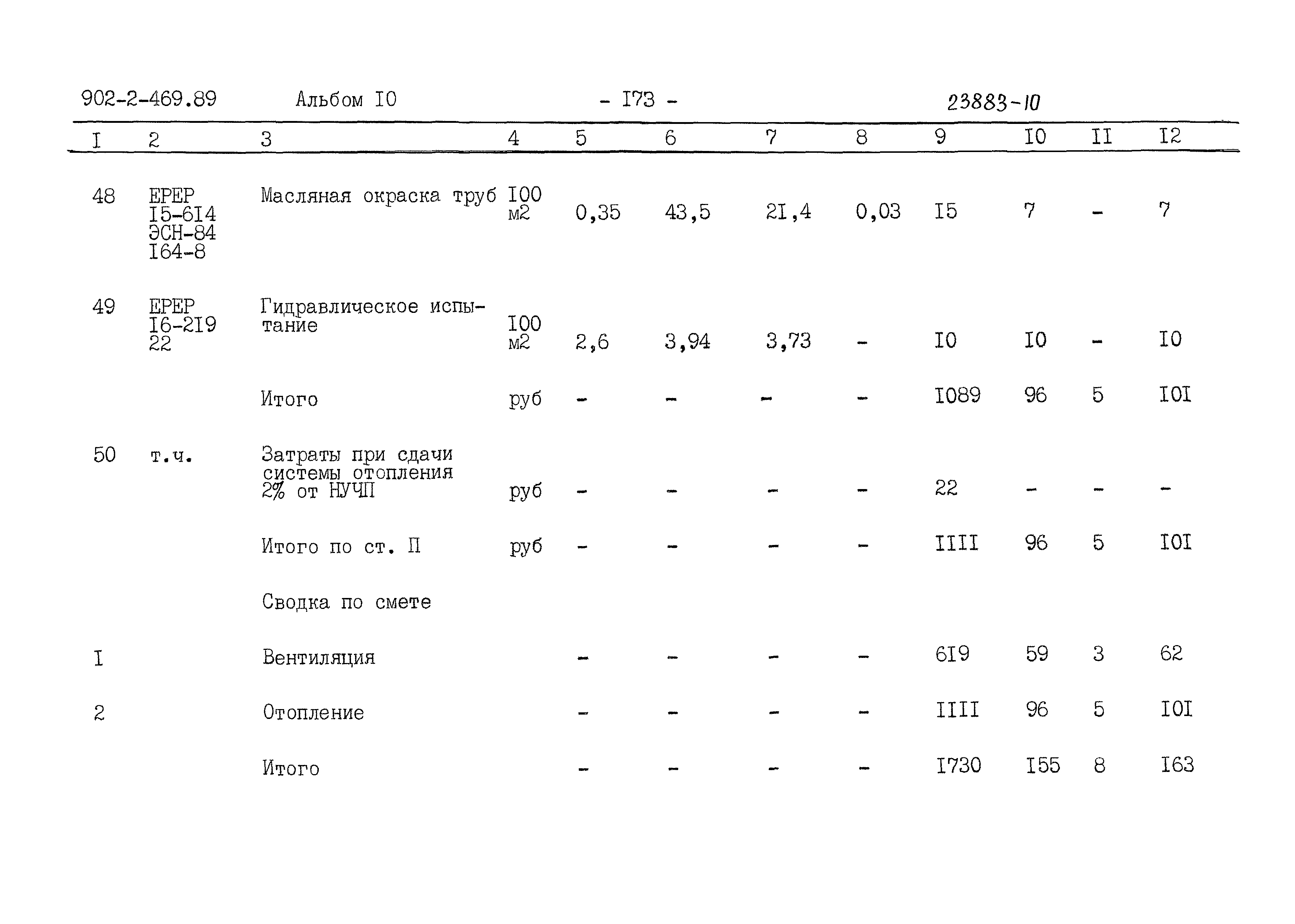 Типовой проект 902-2-469.89