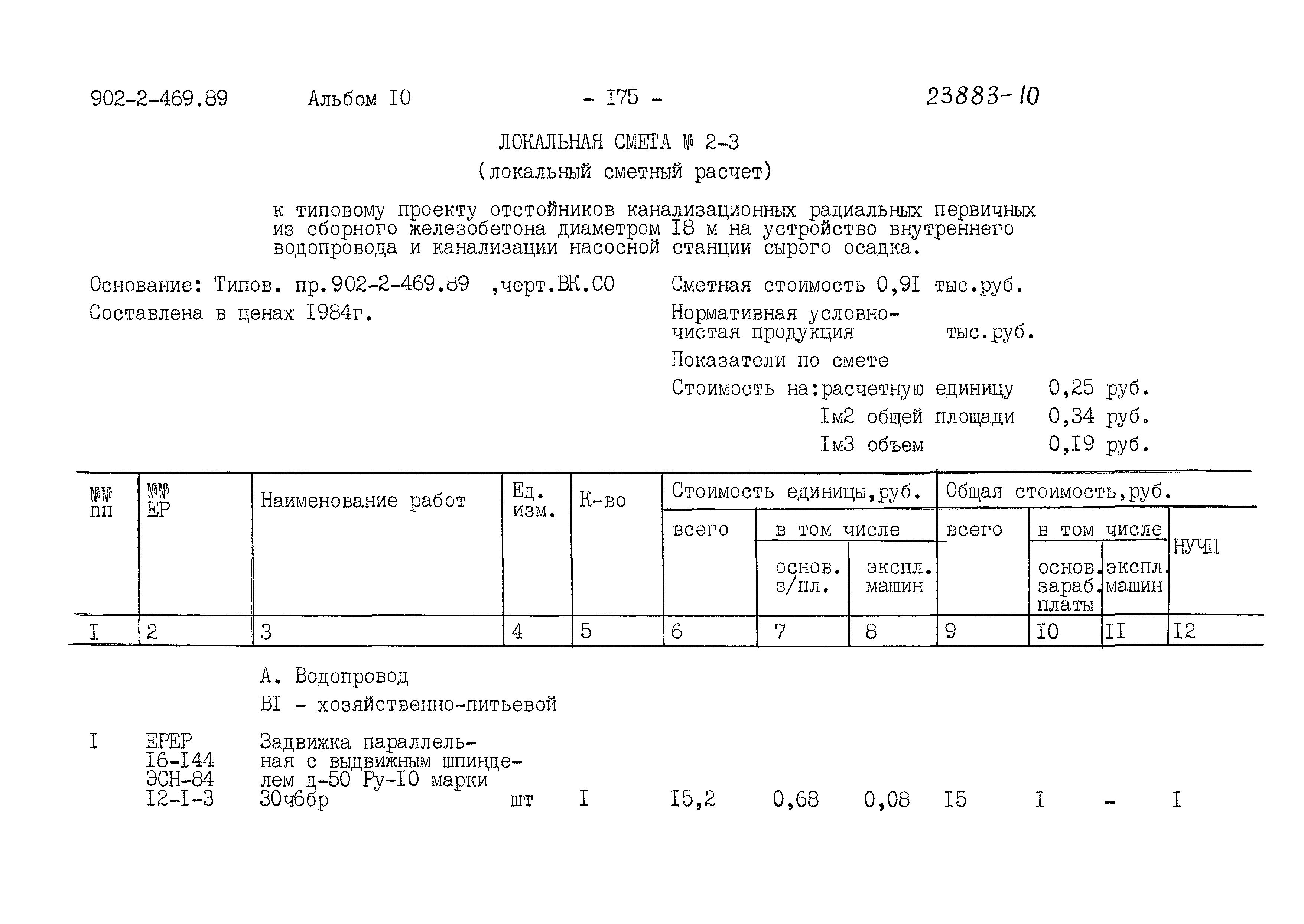 Типовой проект 902-2-469.89