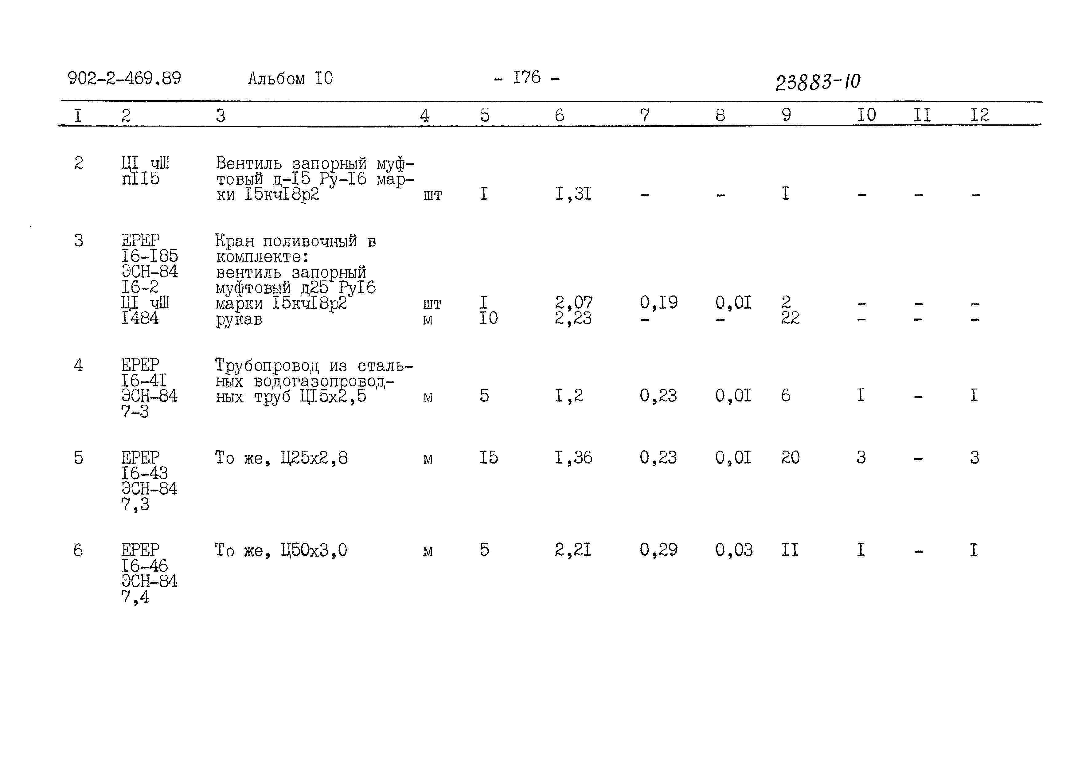 Типовой проект 902-2-469.89