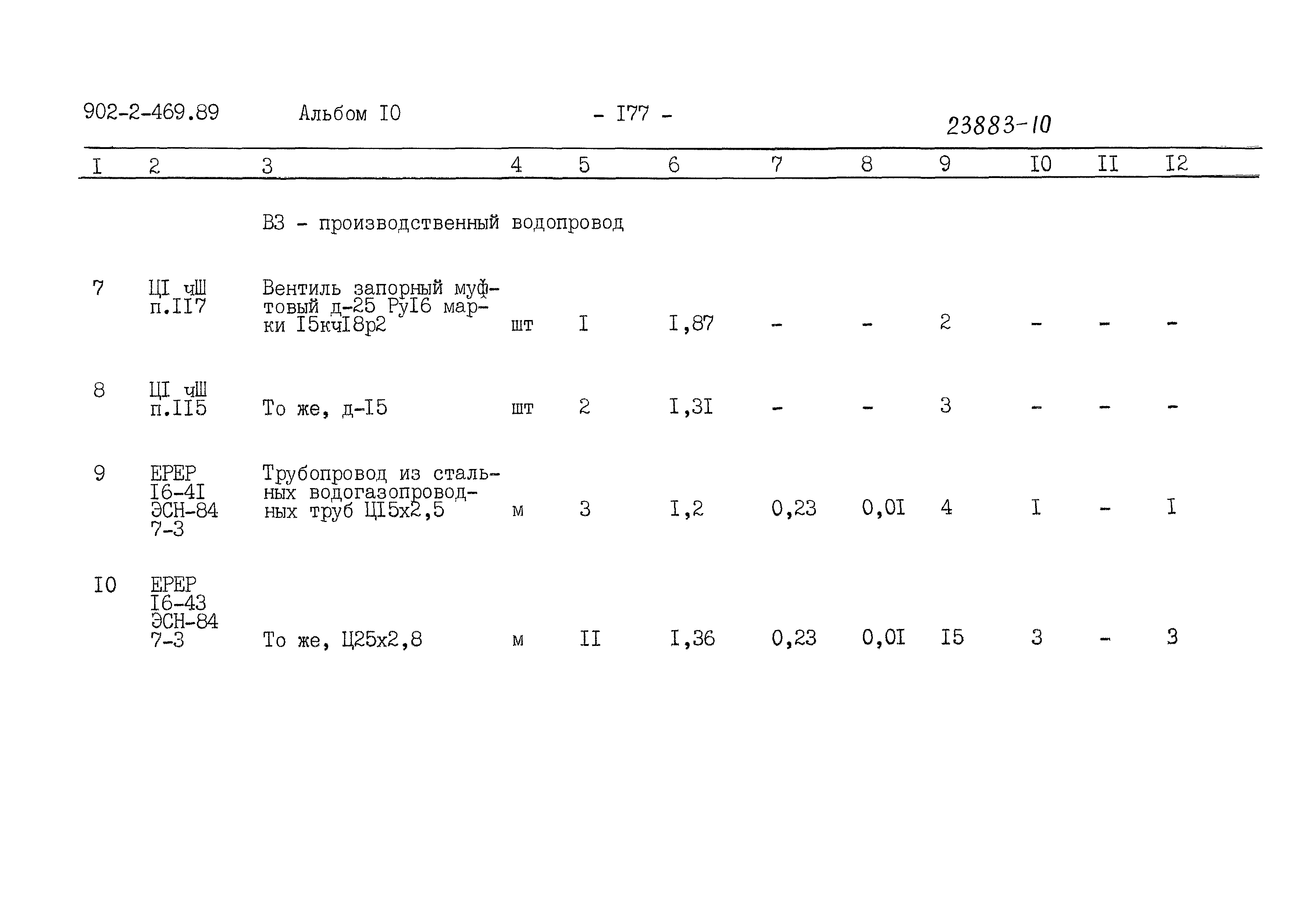 Типовой проект 902-2-469.89
