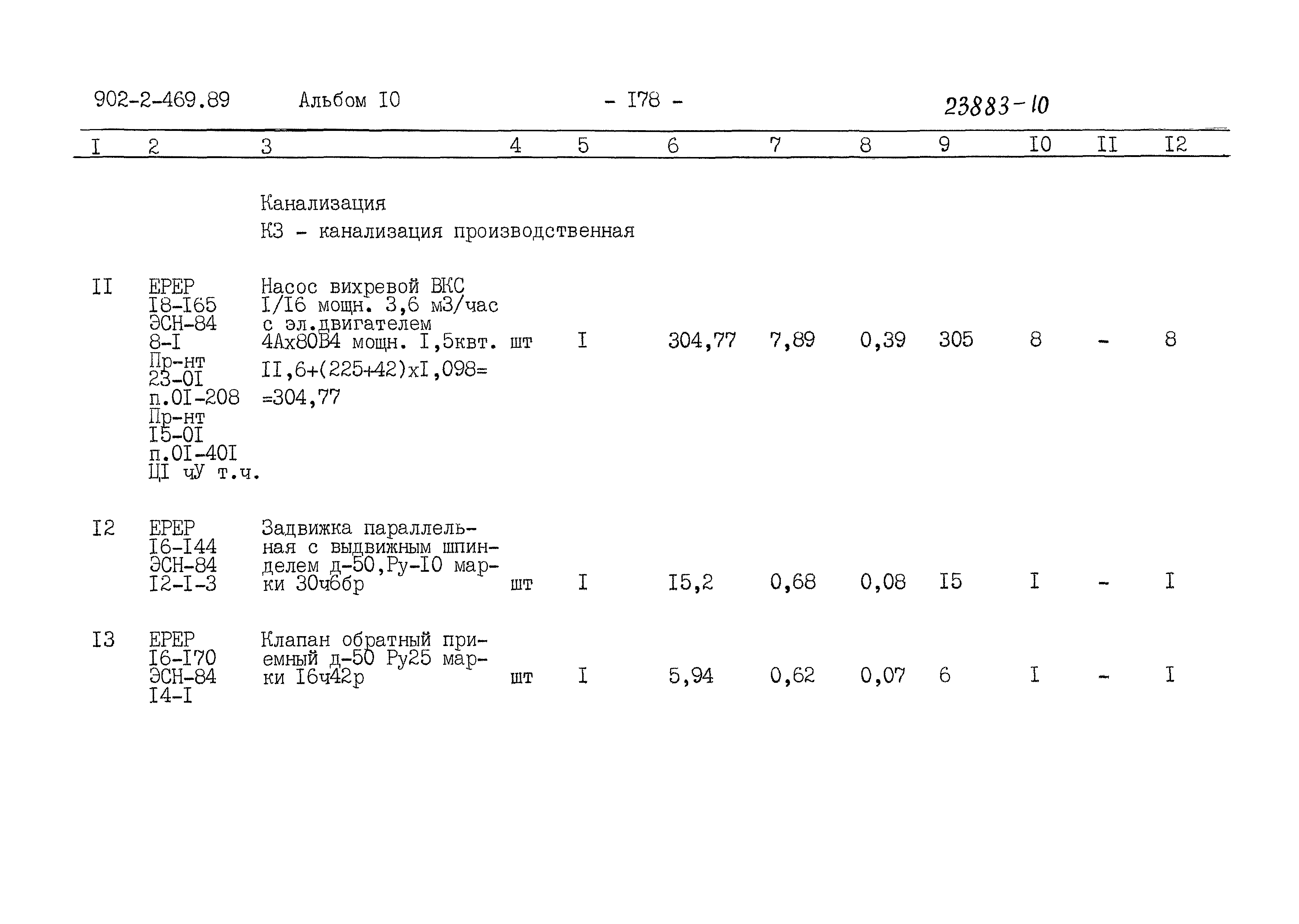 Типовой проект 902-2-469.89