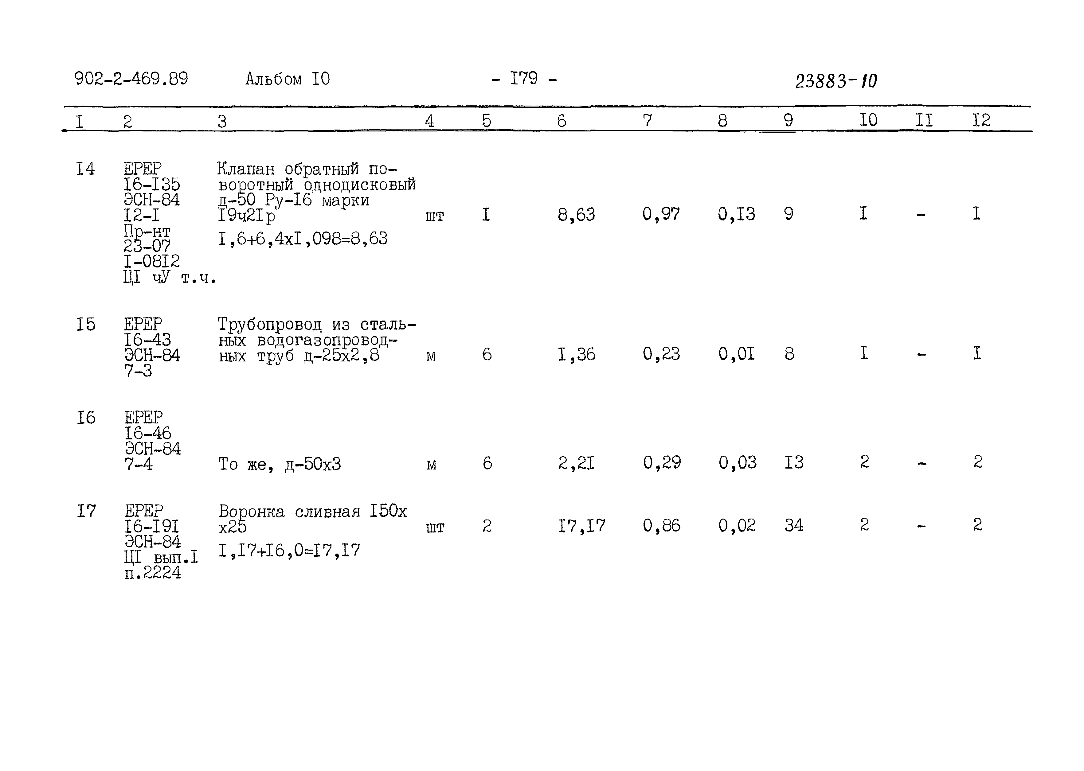 Типовой проект 902-2-469.89