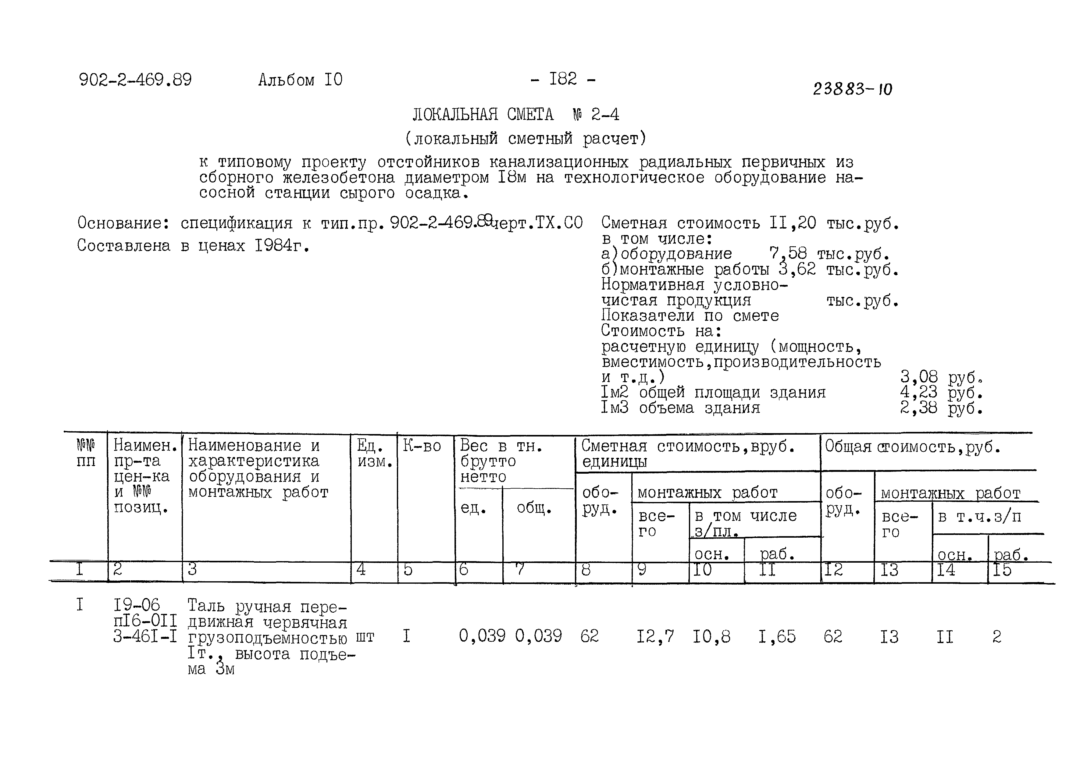 Типовой проект 902-2-469.89
