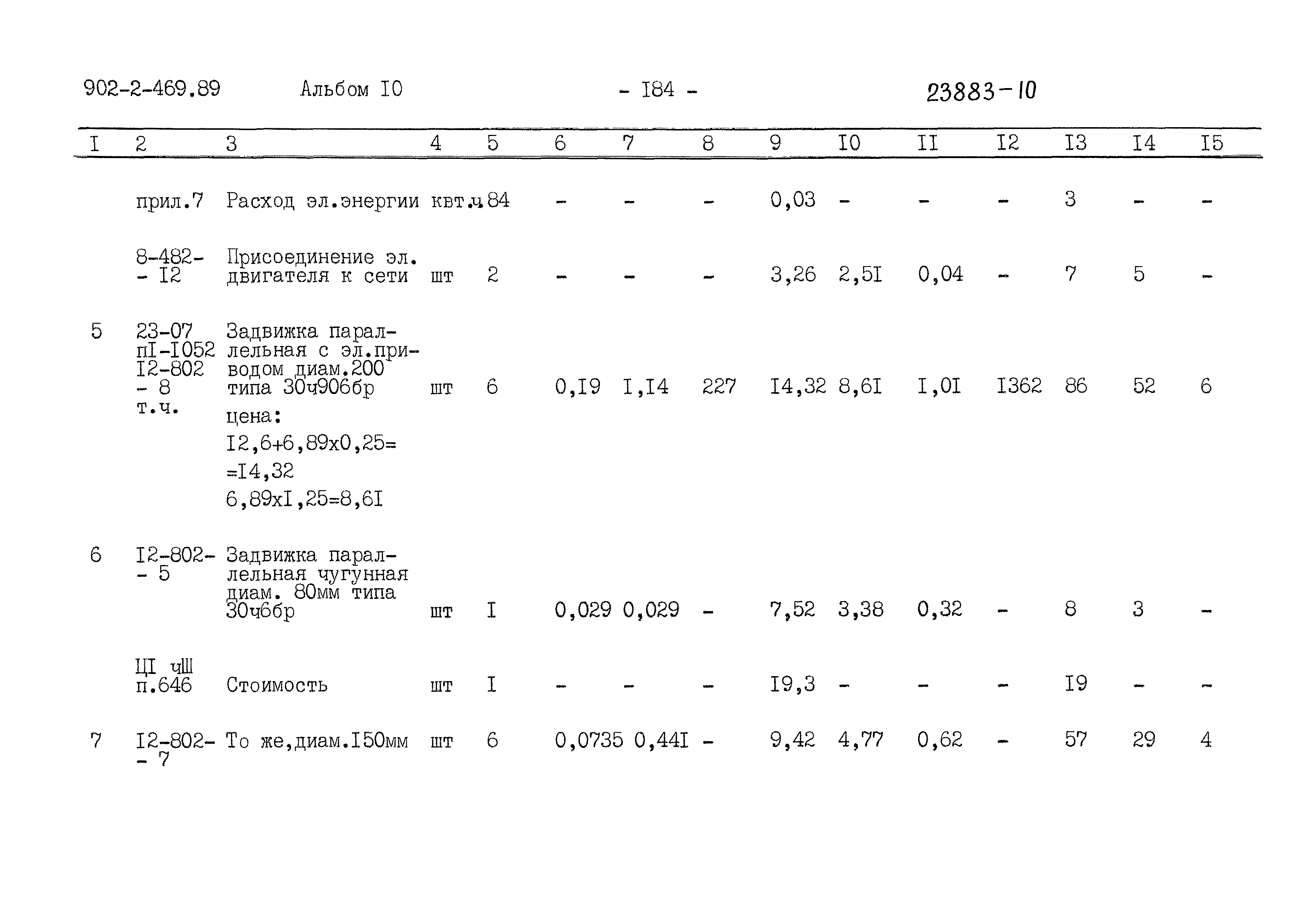 Типовой проект 902-2-469.89
