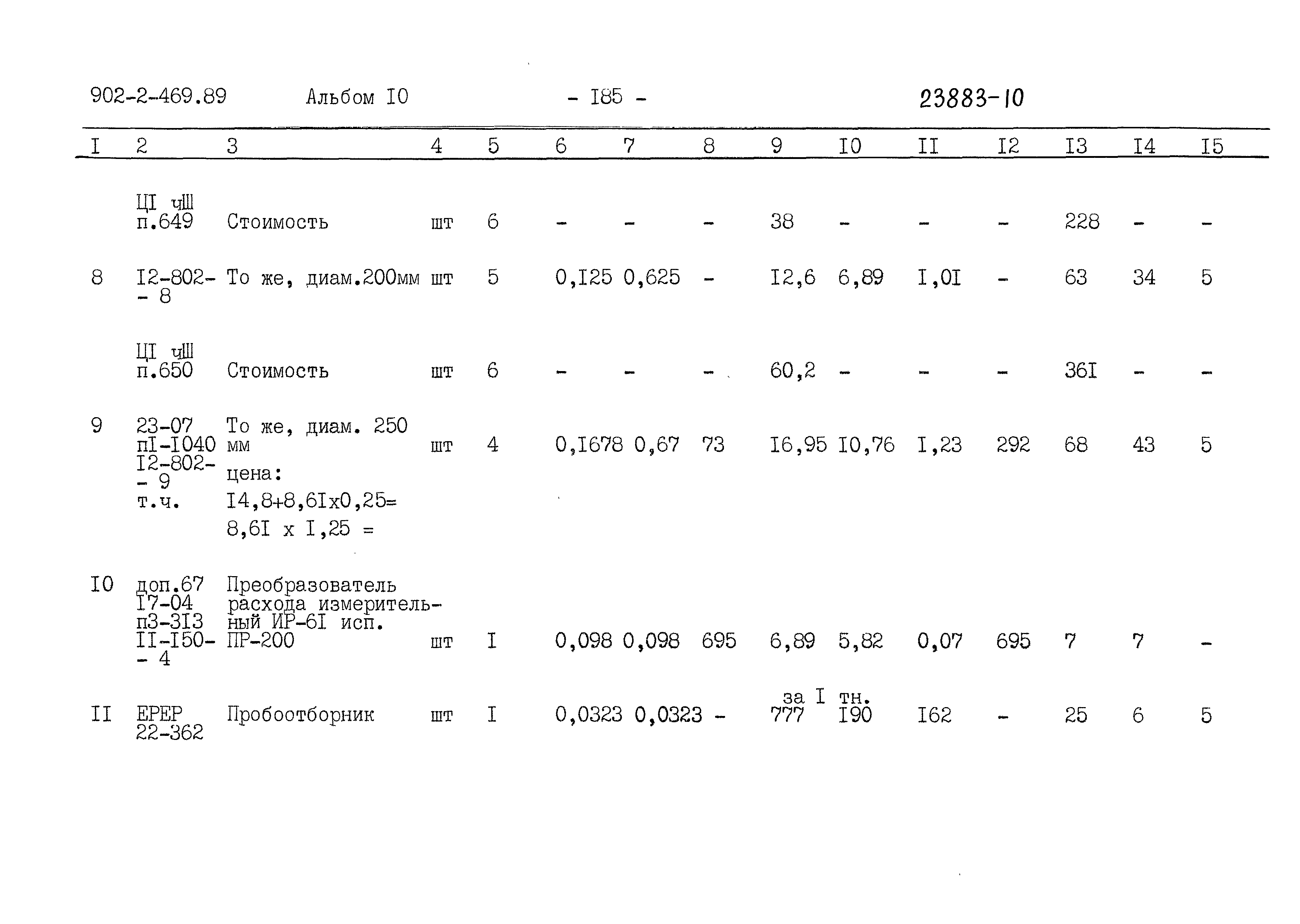 Типовой проект 902-2-469.89