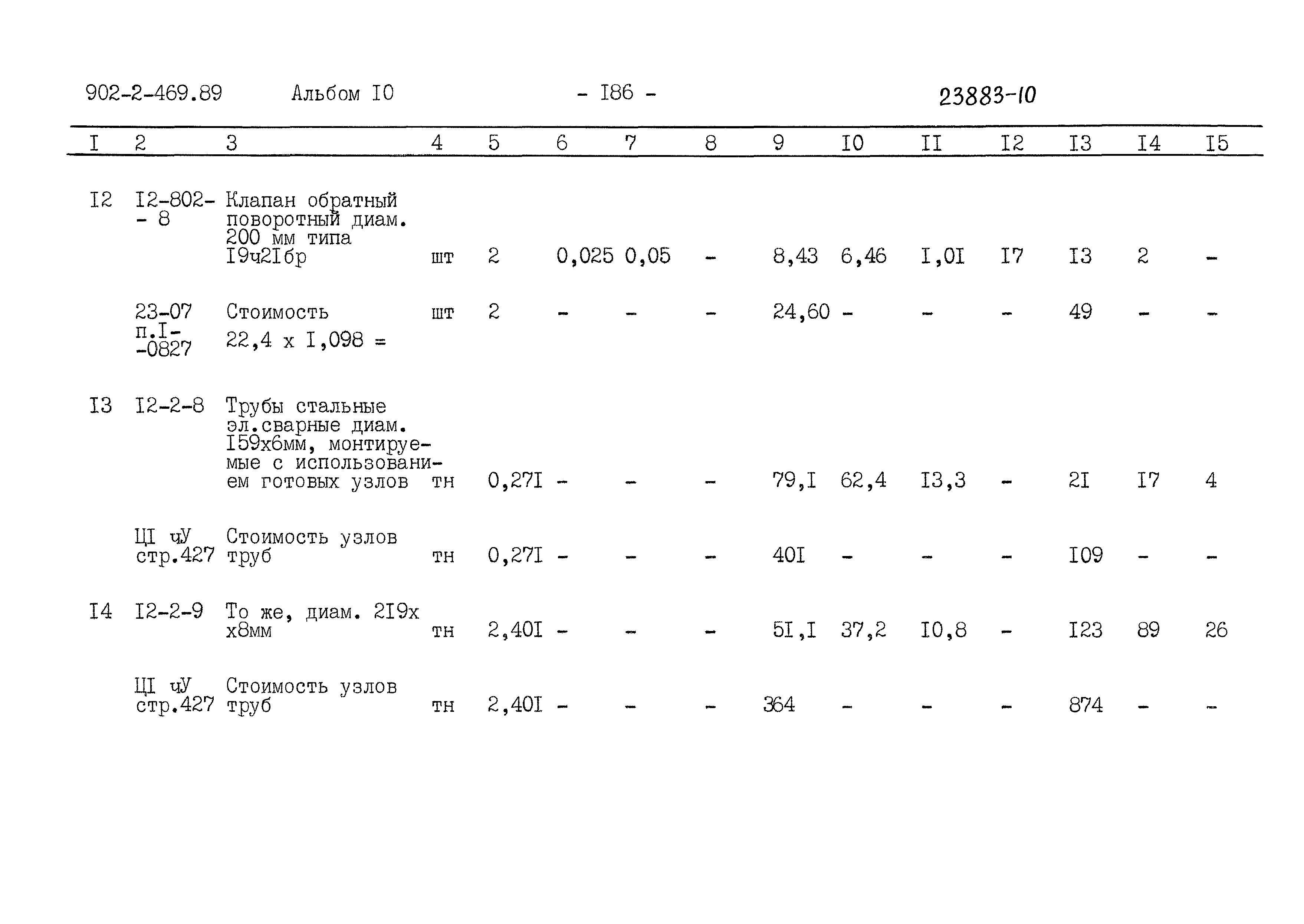 Типовой проект 902-2-469.89