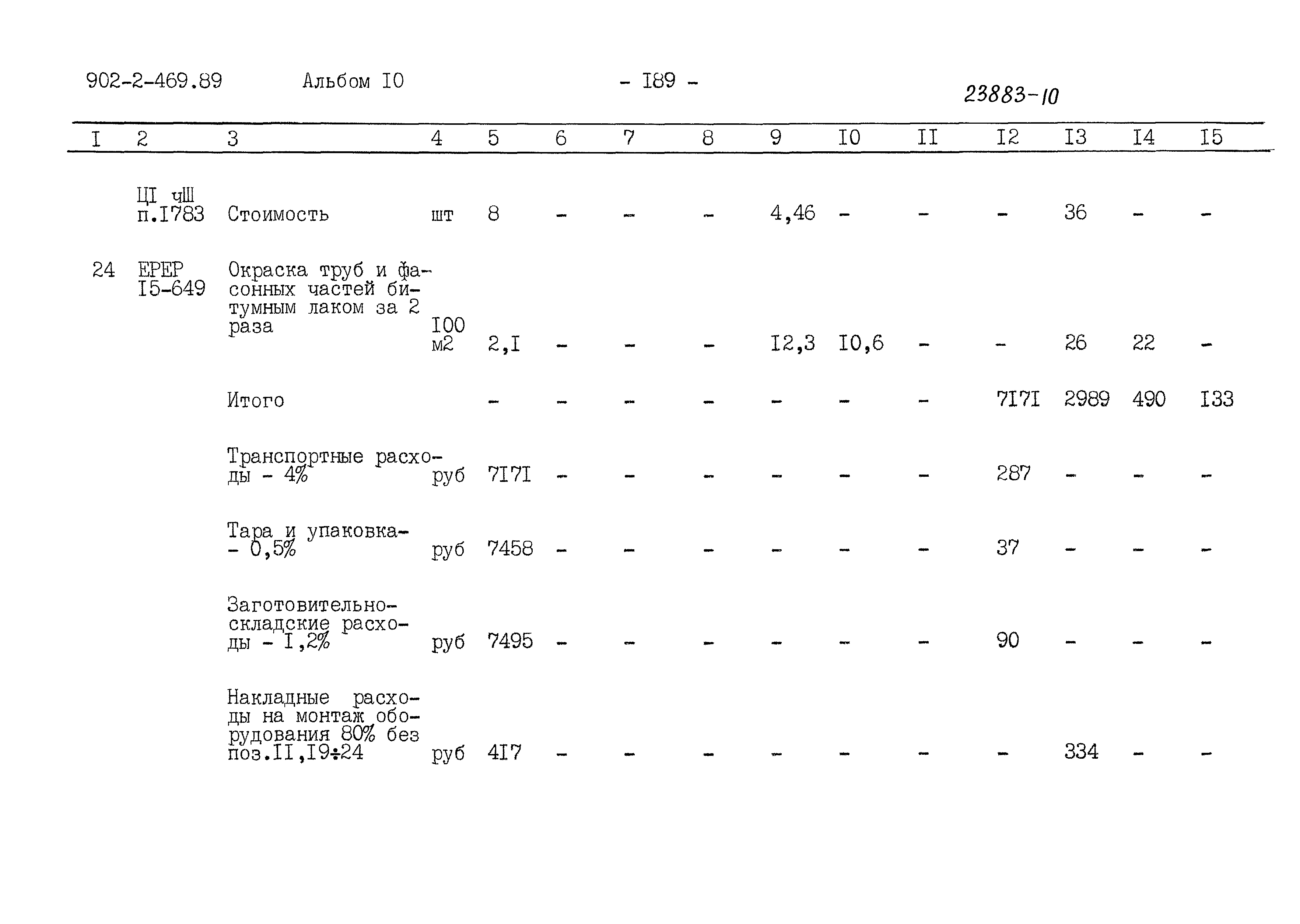 Типовой проект 902-2-469.89