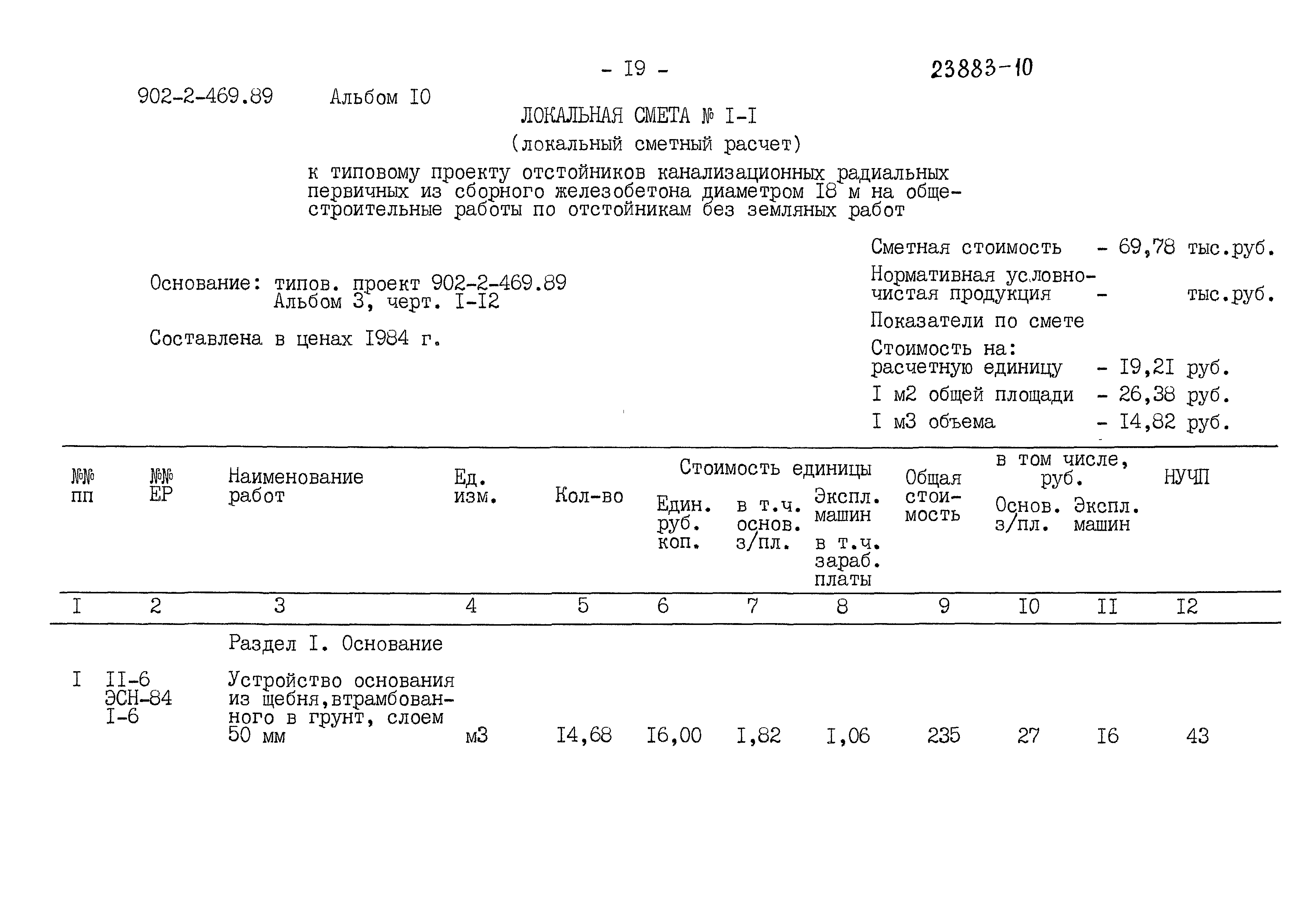 Типовой проект 902-2-469.89