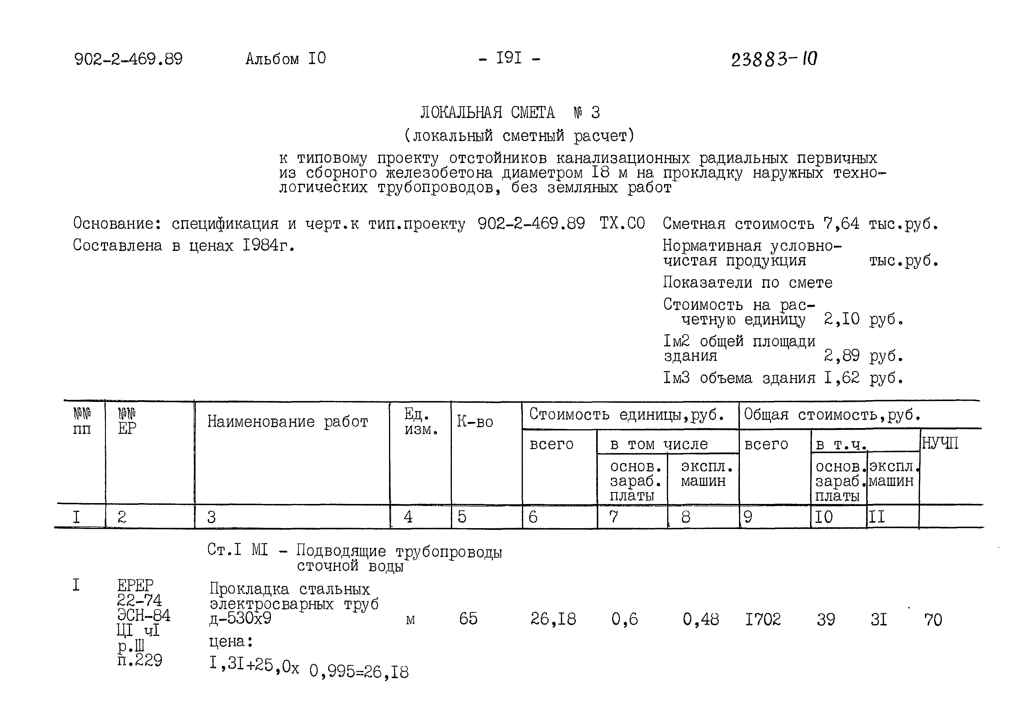 Типовой проект 902-2-469.89