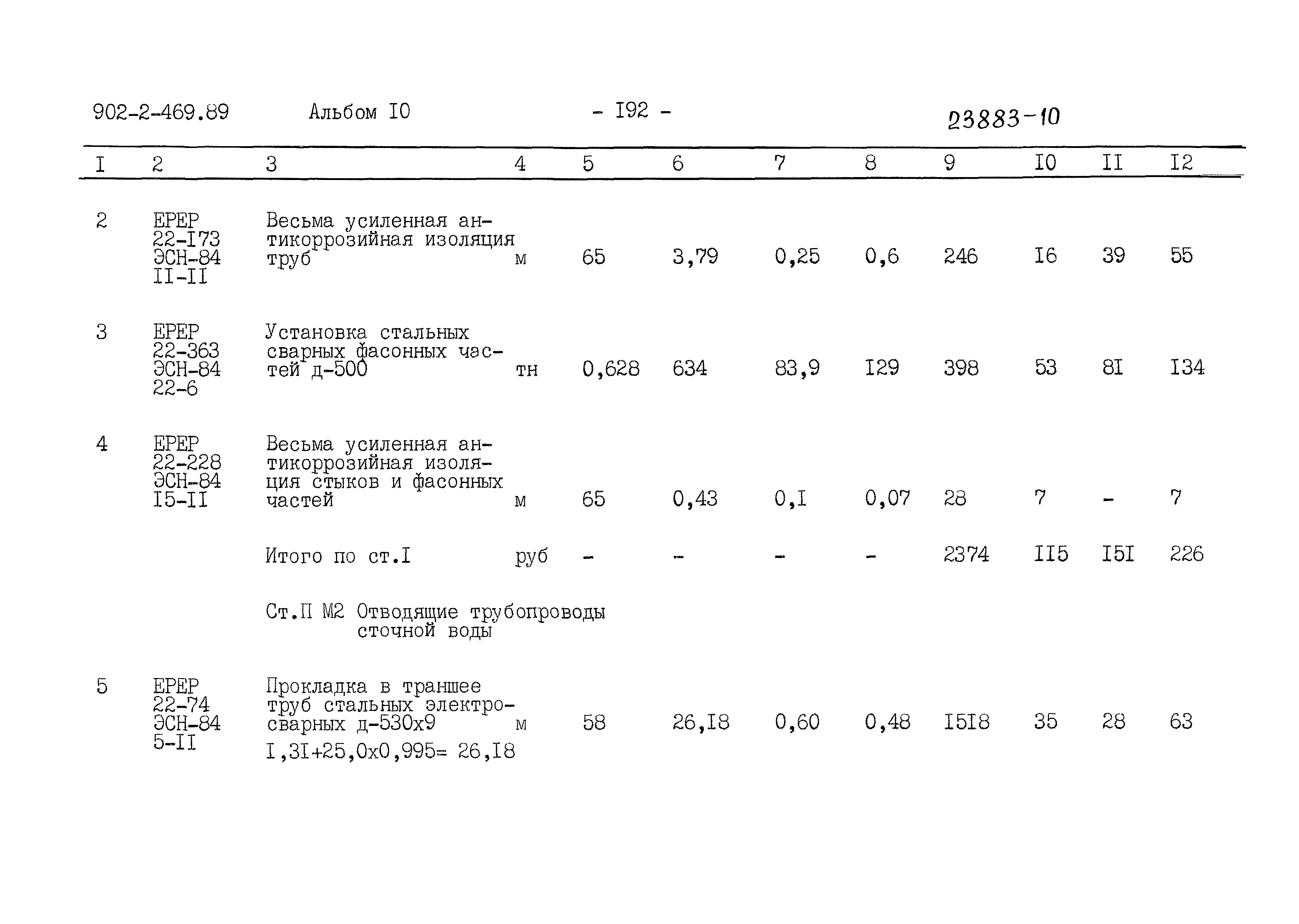 Типовой проект 902-2-469.89
