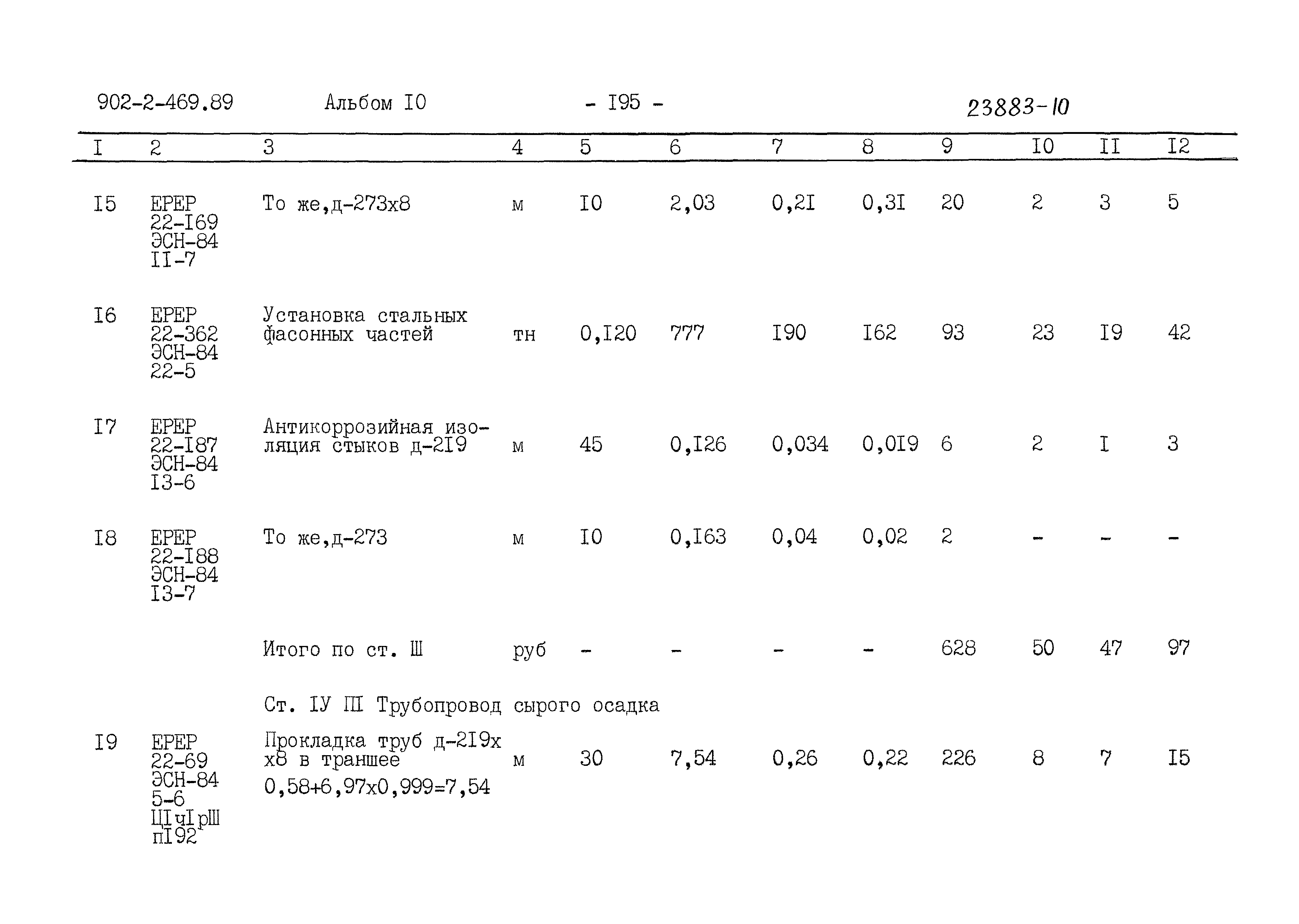 Типовой проект 902-2-469.89