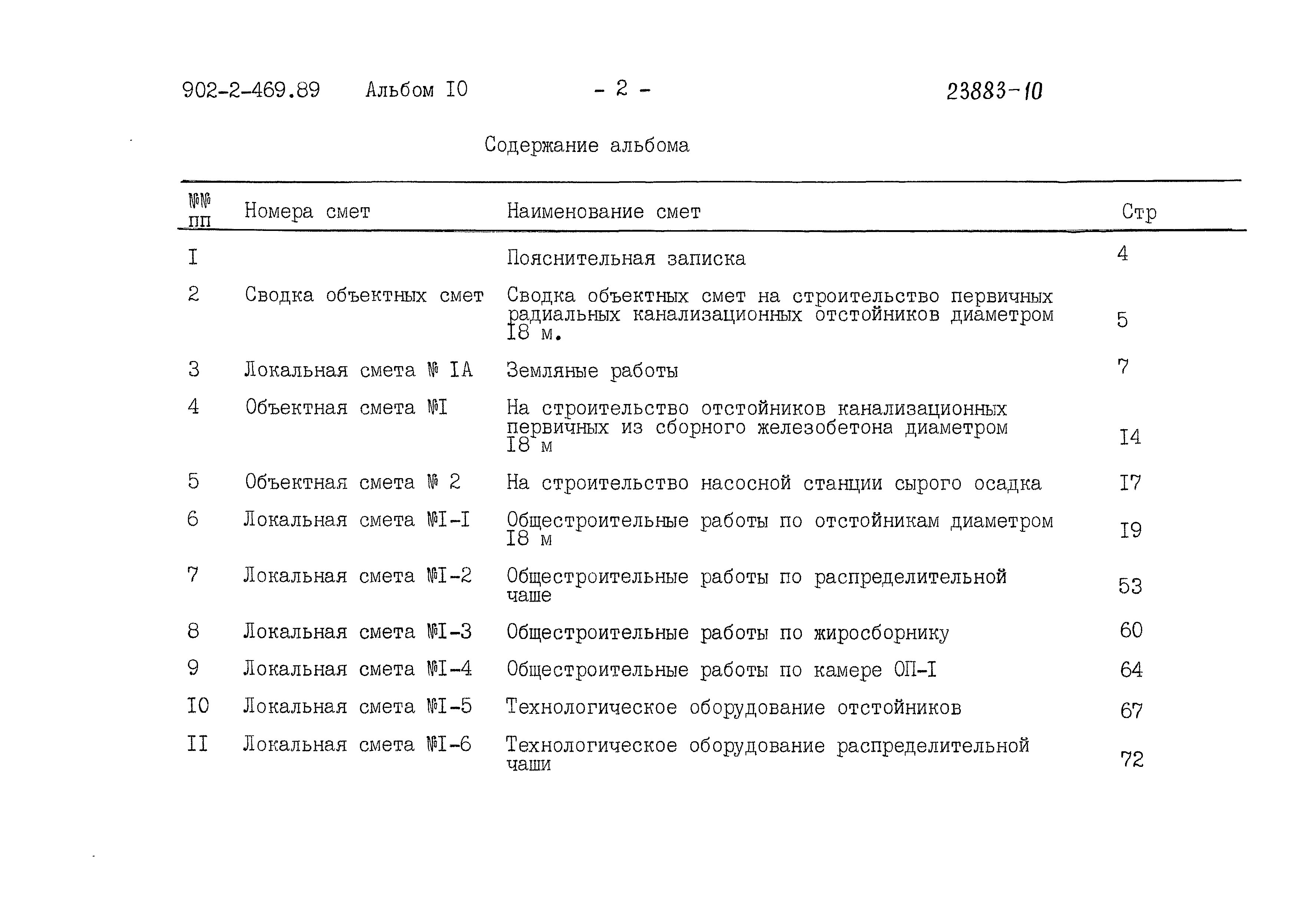 Типовой проект 902-2-469.89