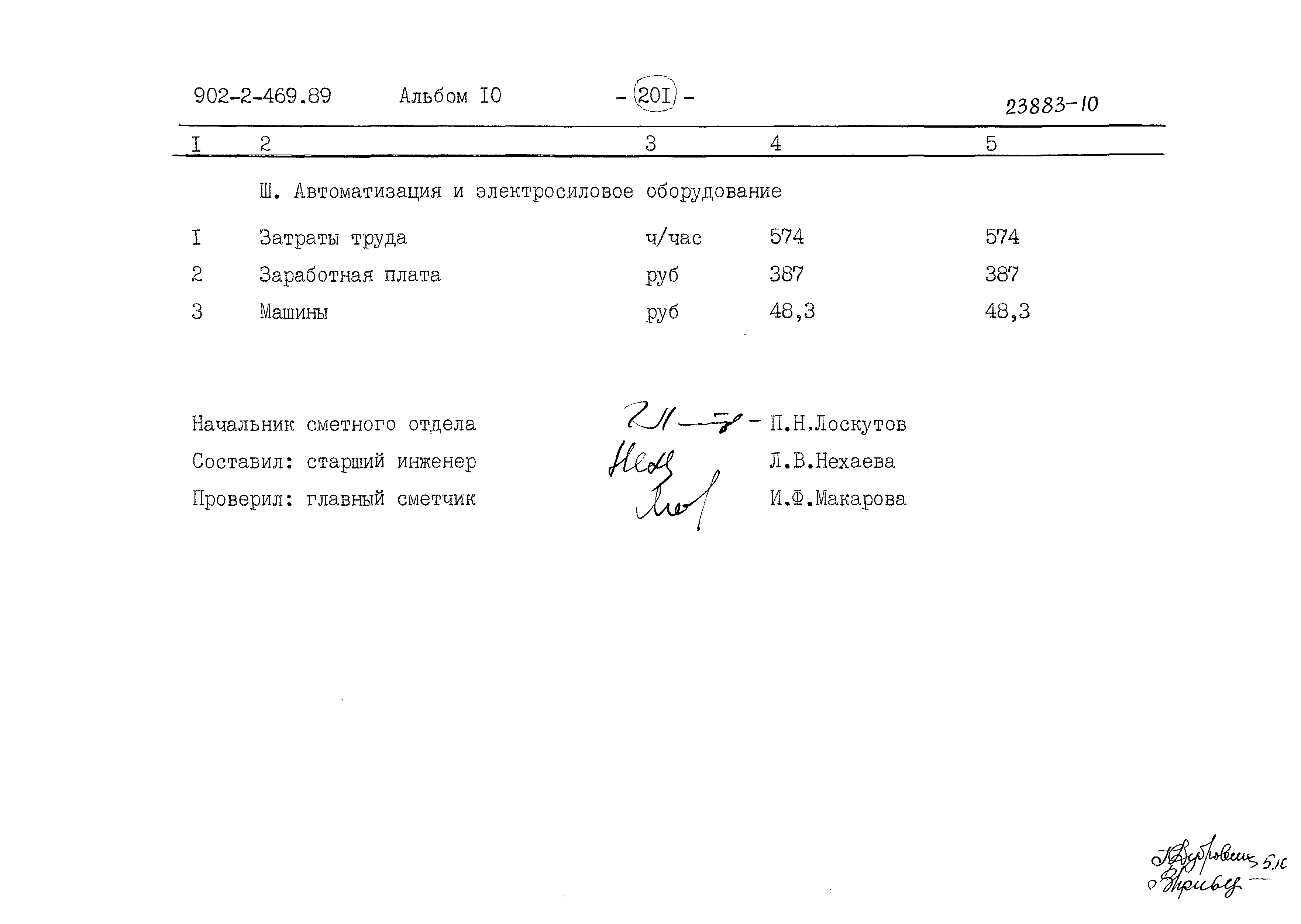 Типовой проект 902-2-469.89