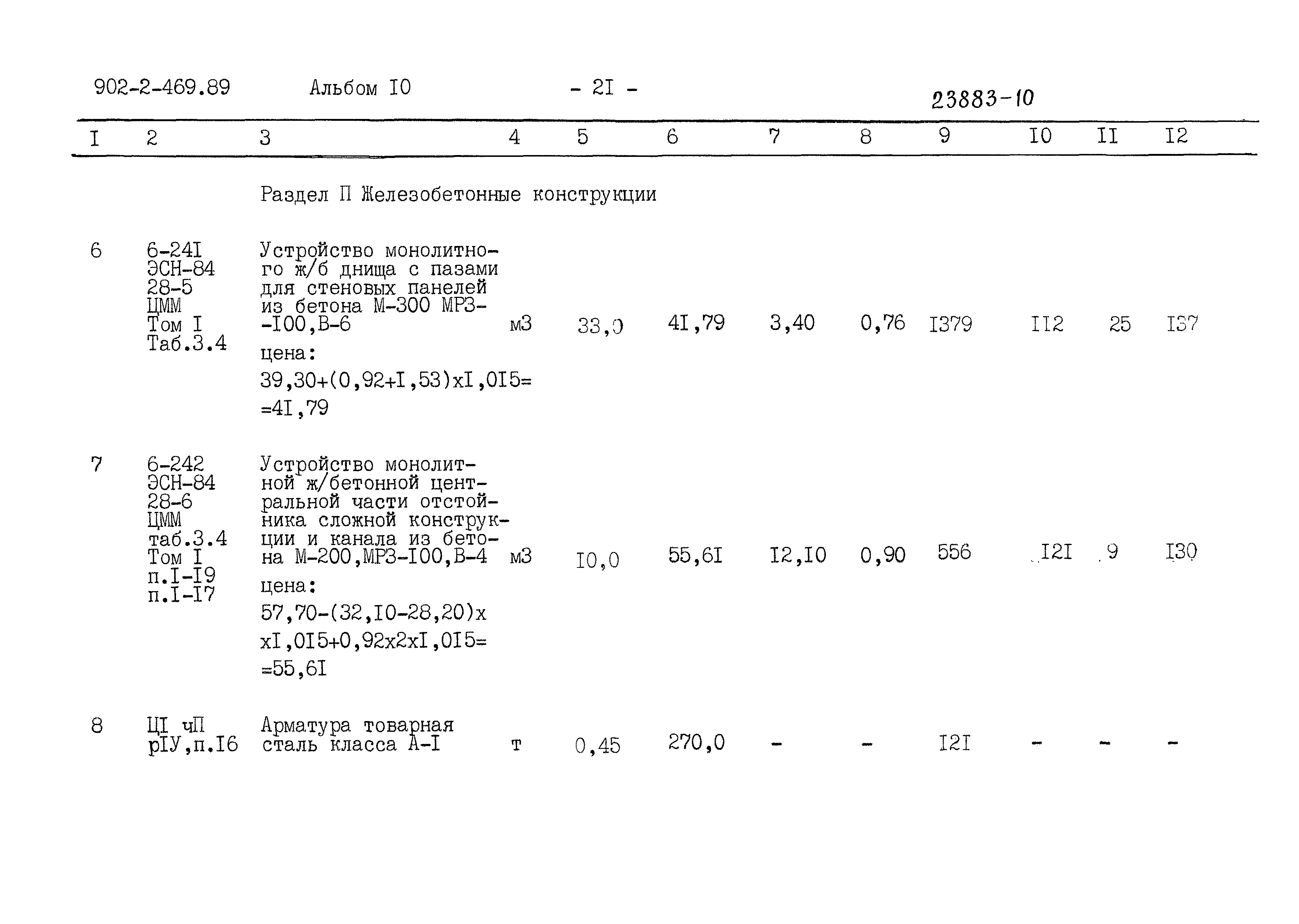 Типовой проект 902-2-469.89