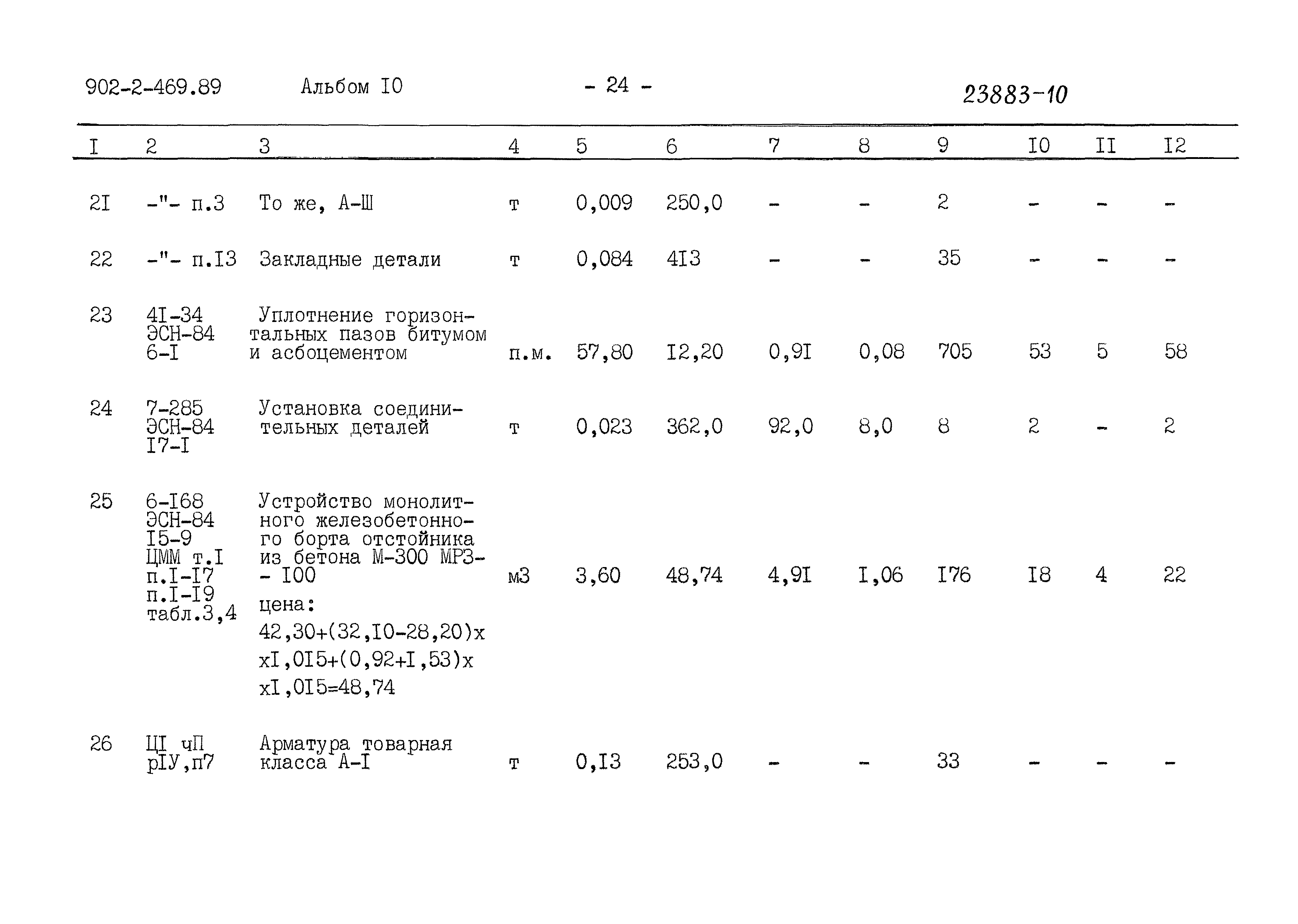 Типовой проект 902-2-469.89