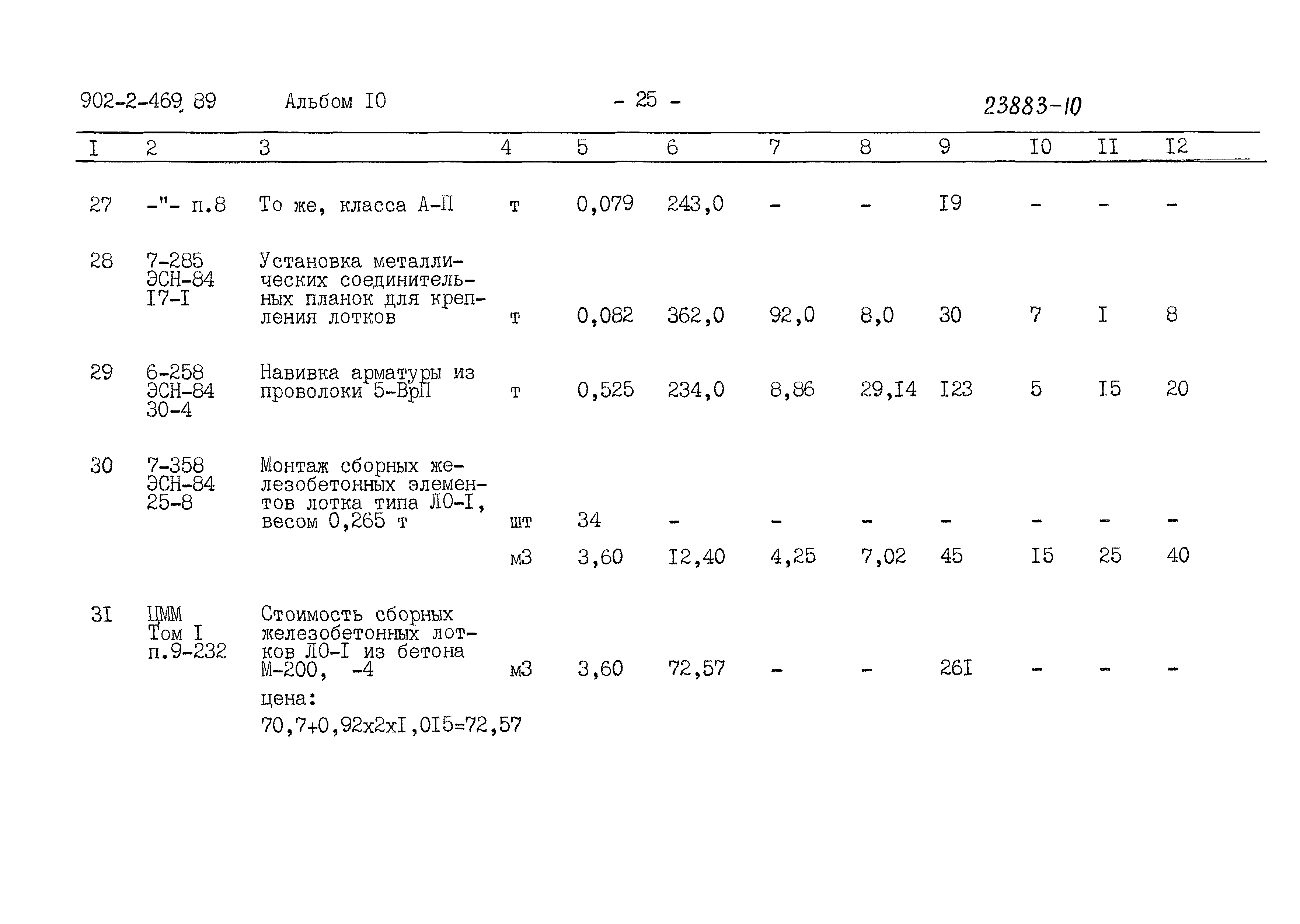 Типовой проект 902-2-469.89