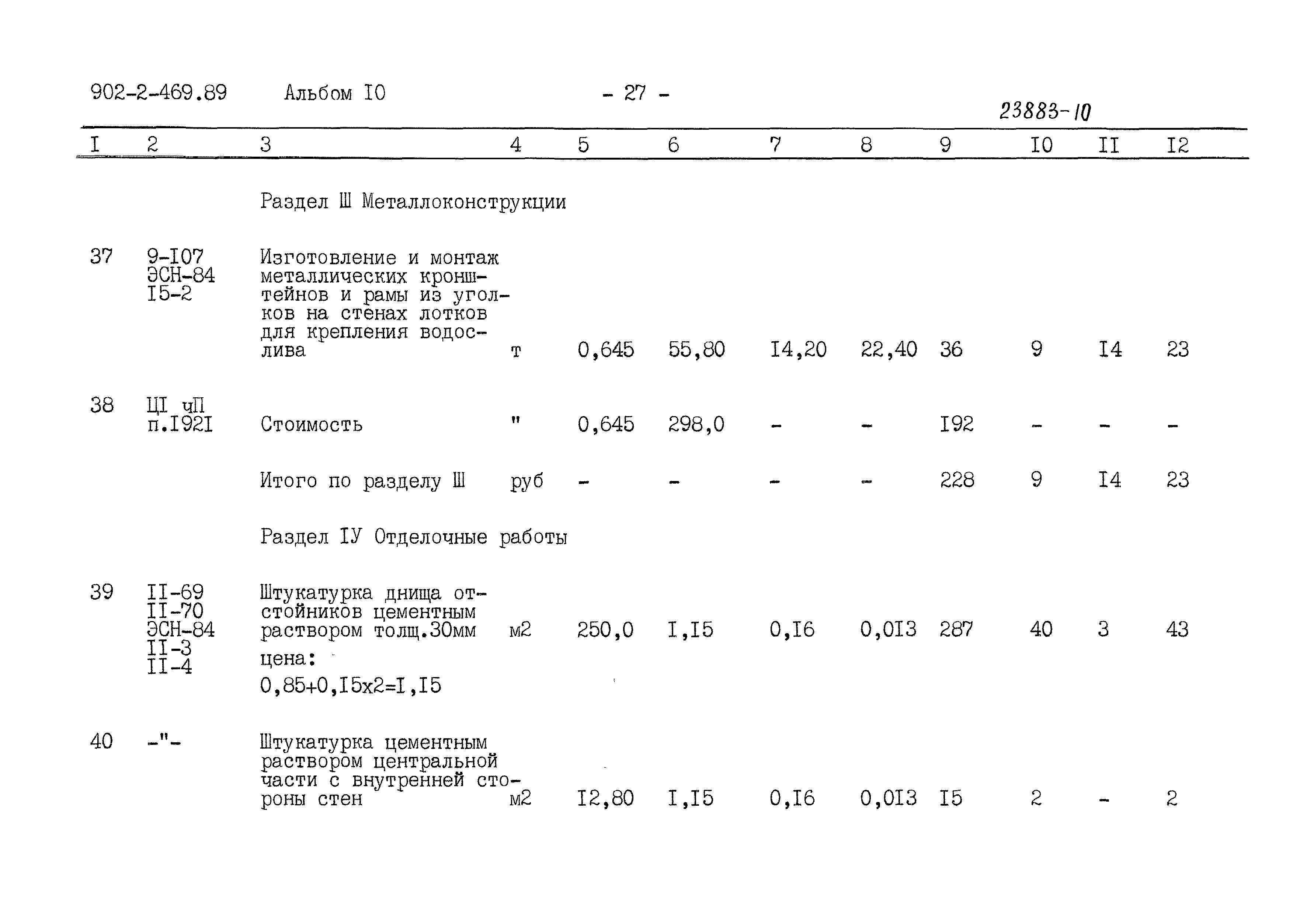 Типовой проект 902-2-469.89