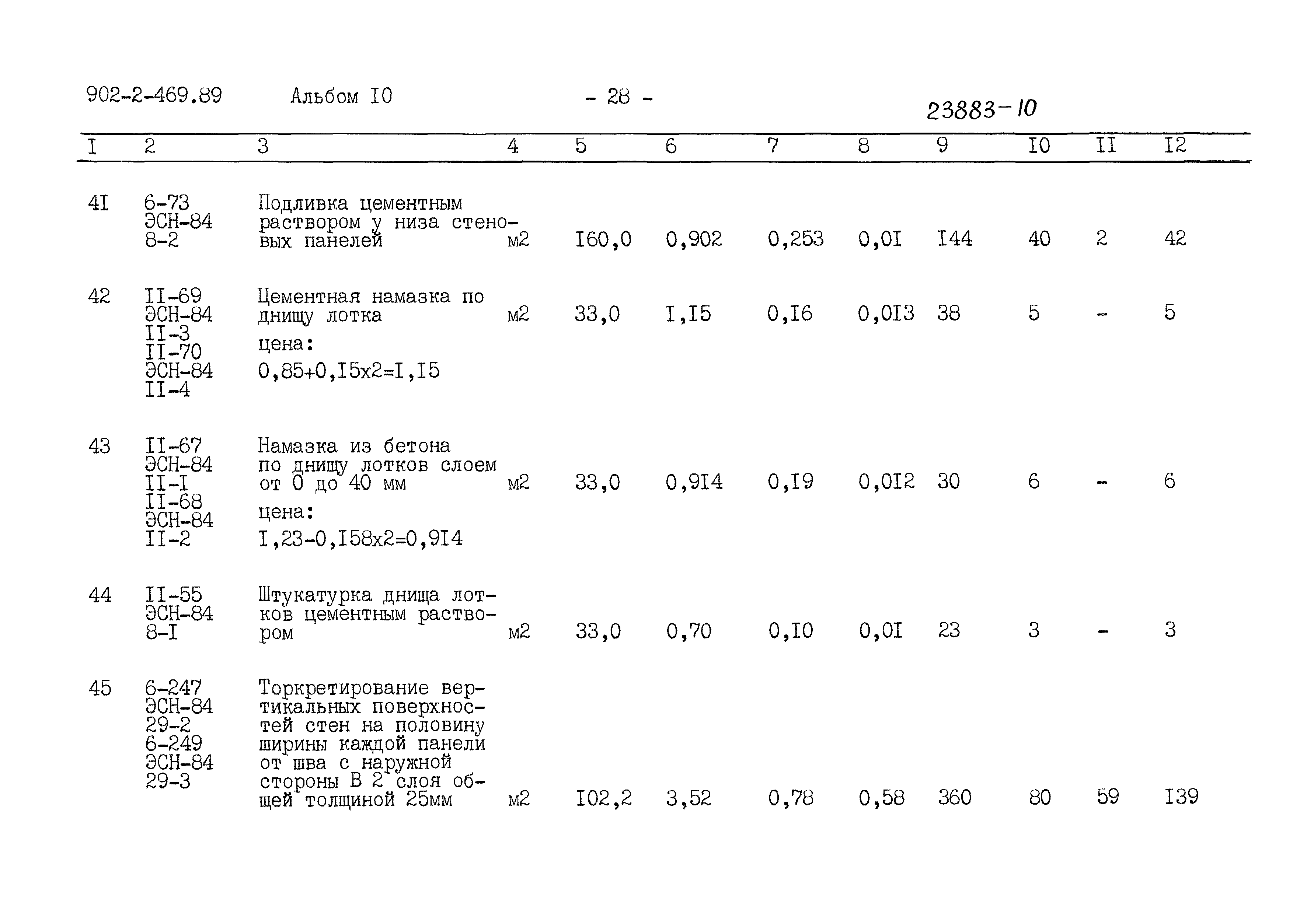 Типовой проект 902-2-469.89