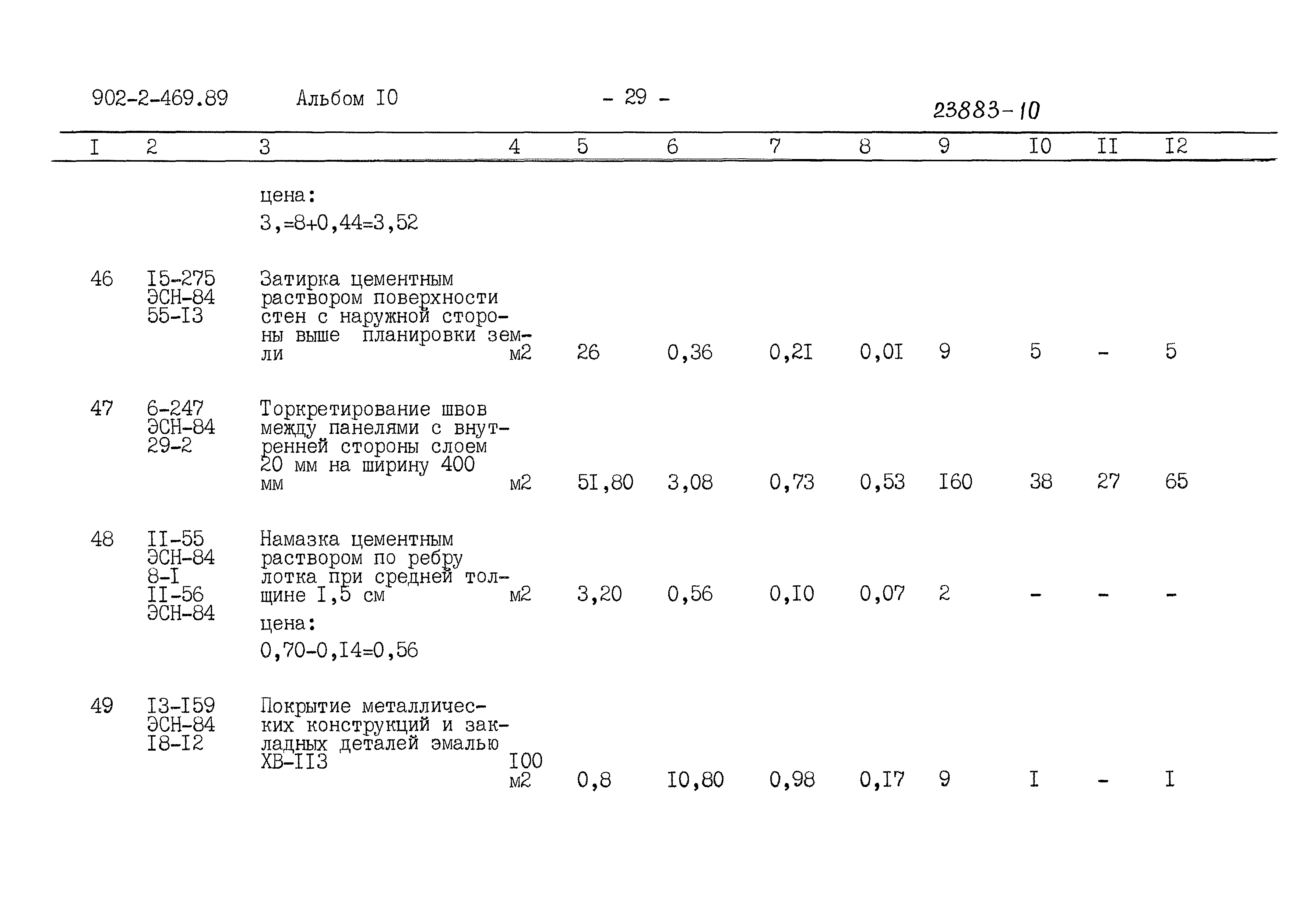 Типовой проект 902-2-469.89