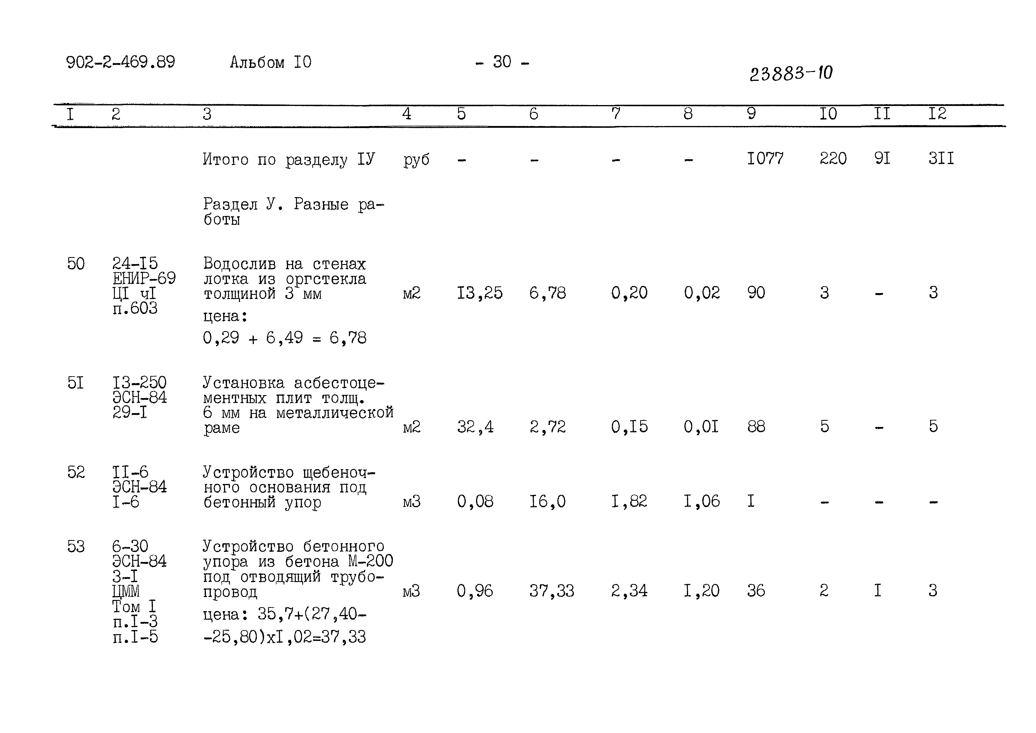 Типовой проект 902-2-469.89