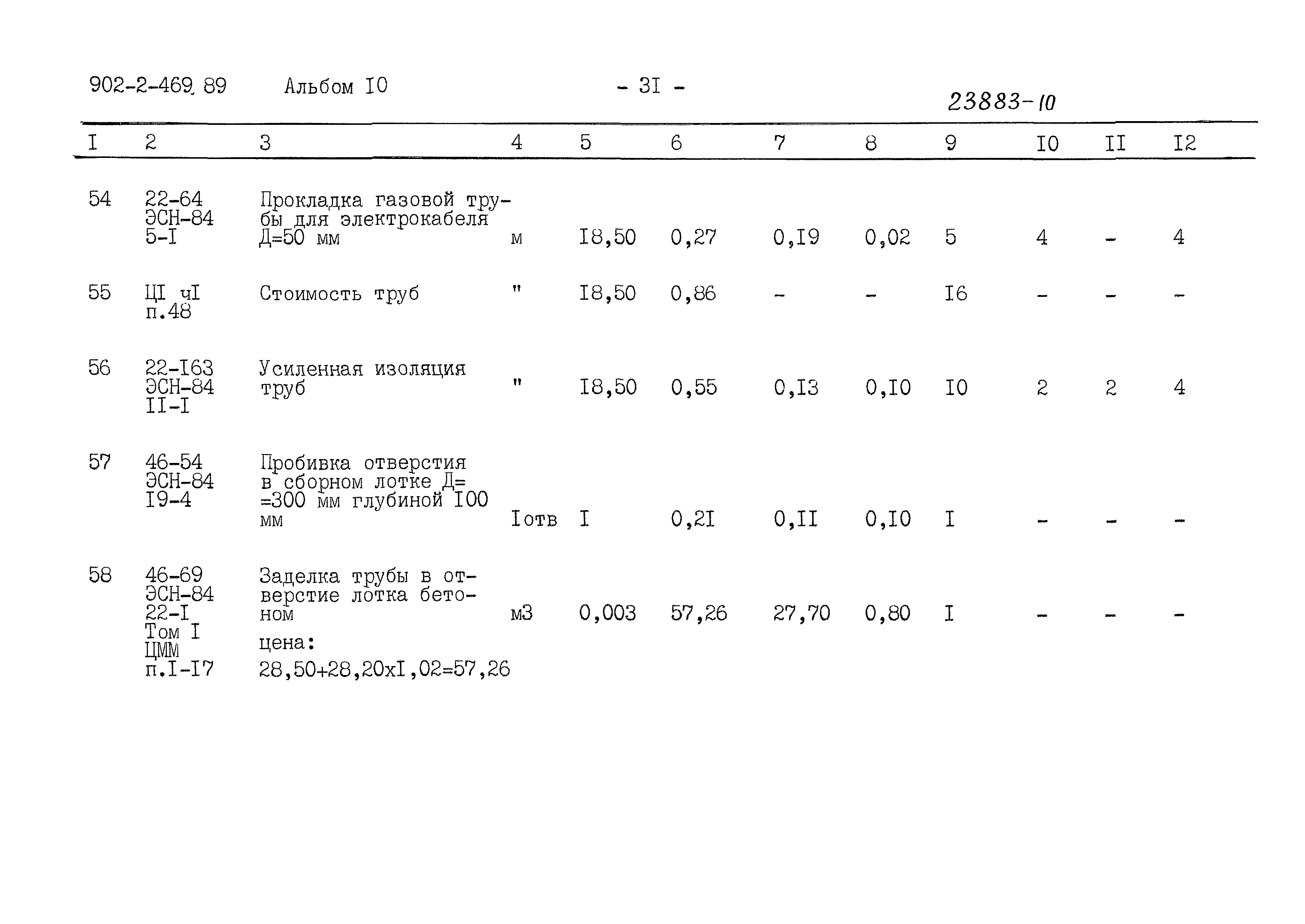 Типовой проект 902-2-469.89