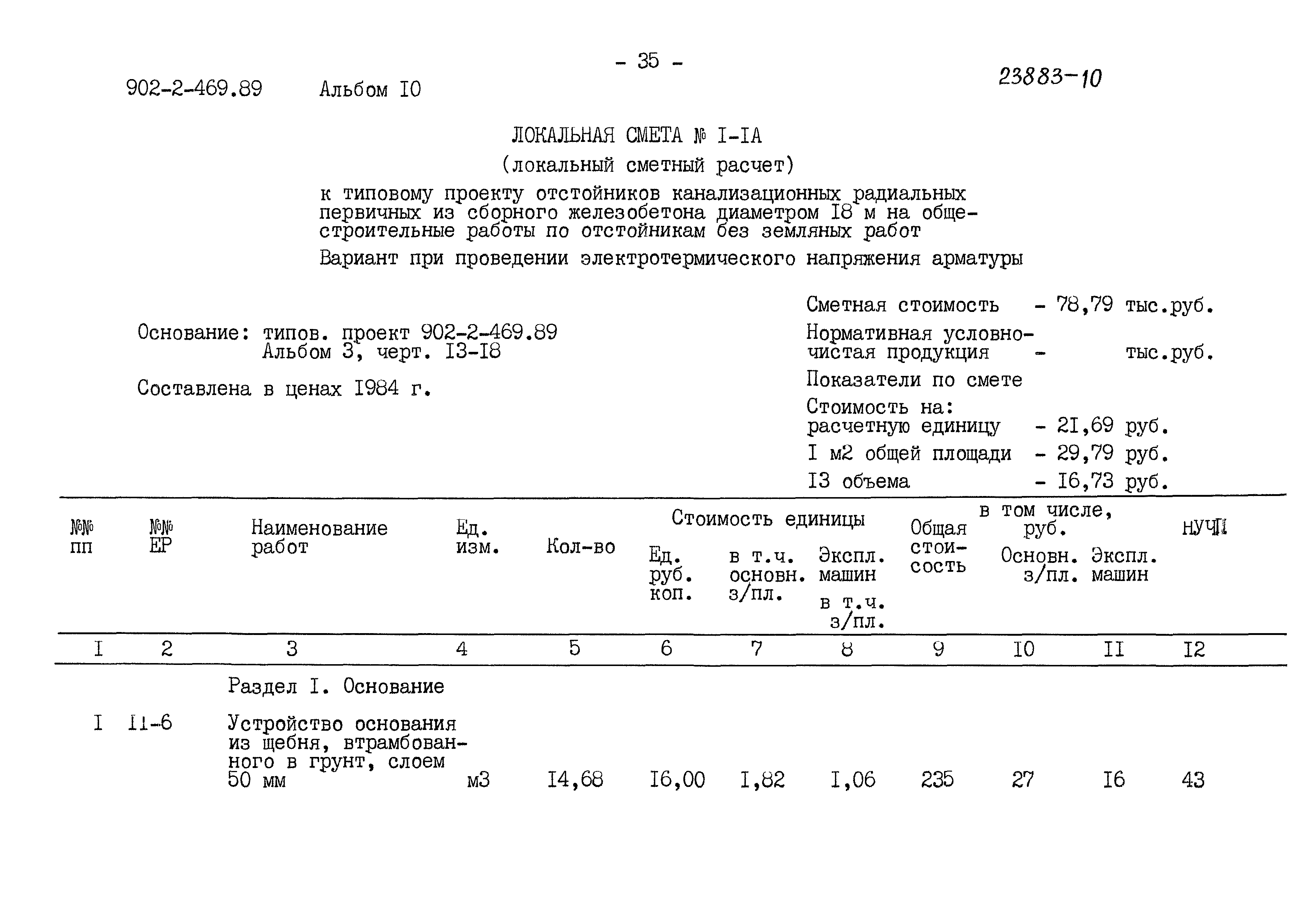 Типовой проект 902-2-469.89