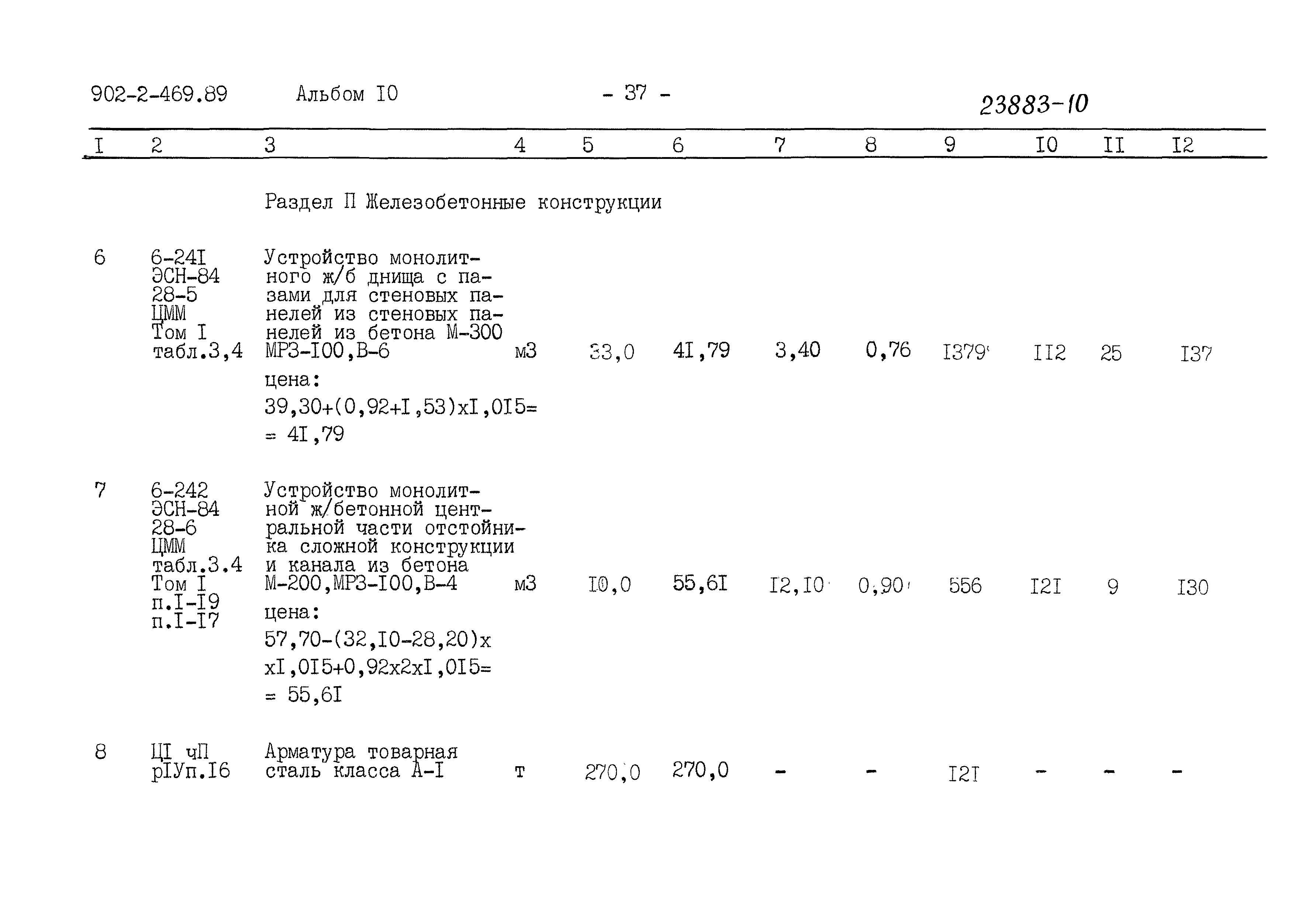 Типовой проект 902-2-469.89
