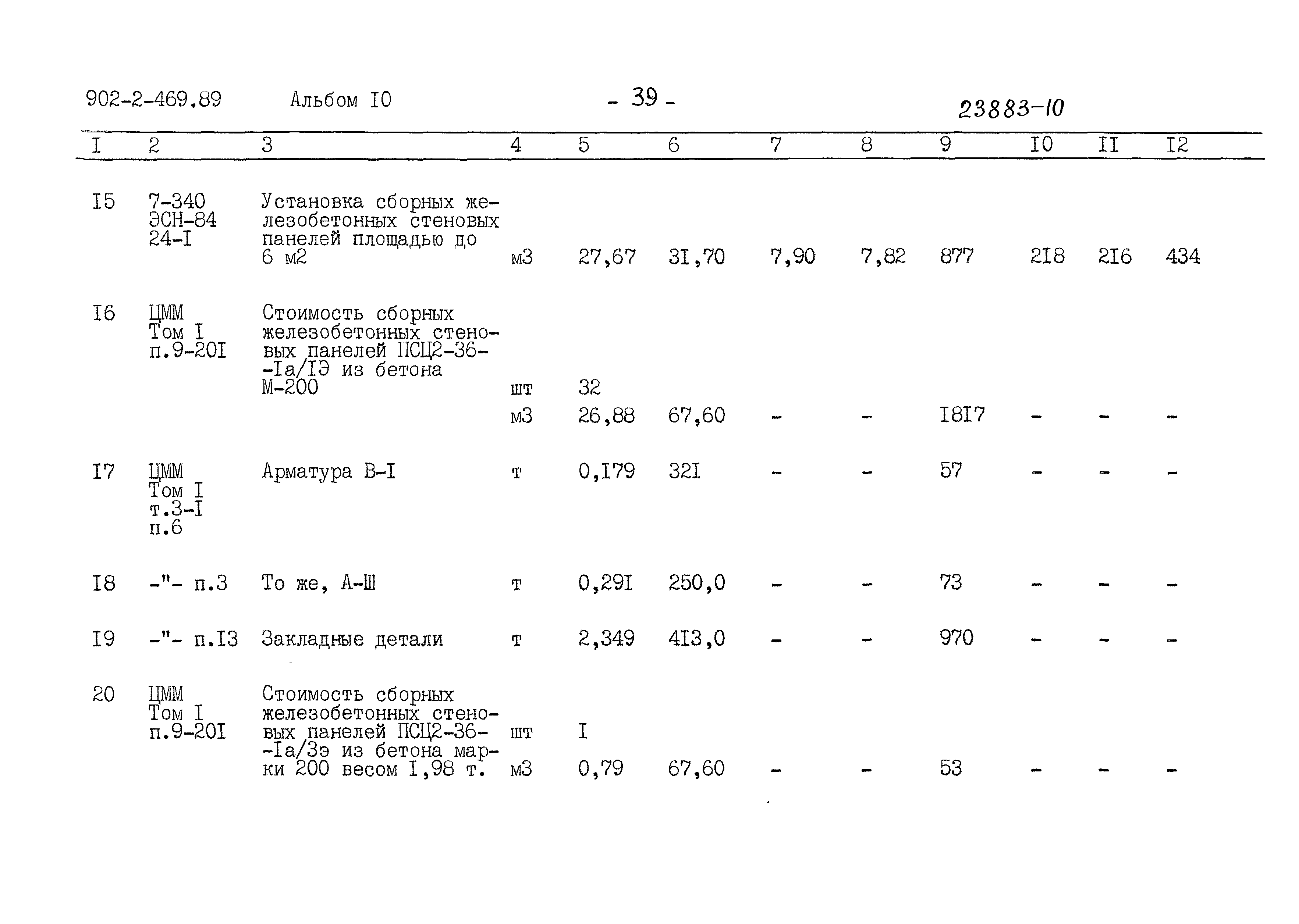 Типовой проект 902-2-469.89