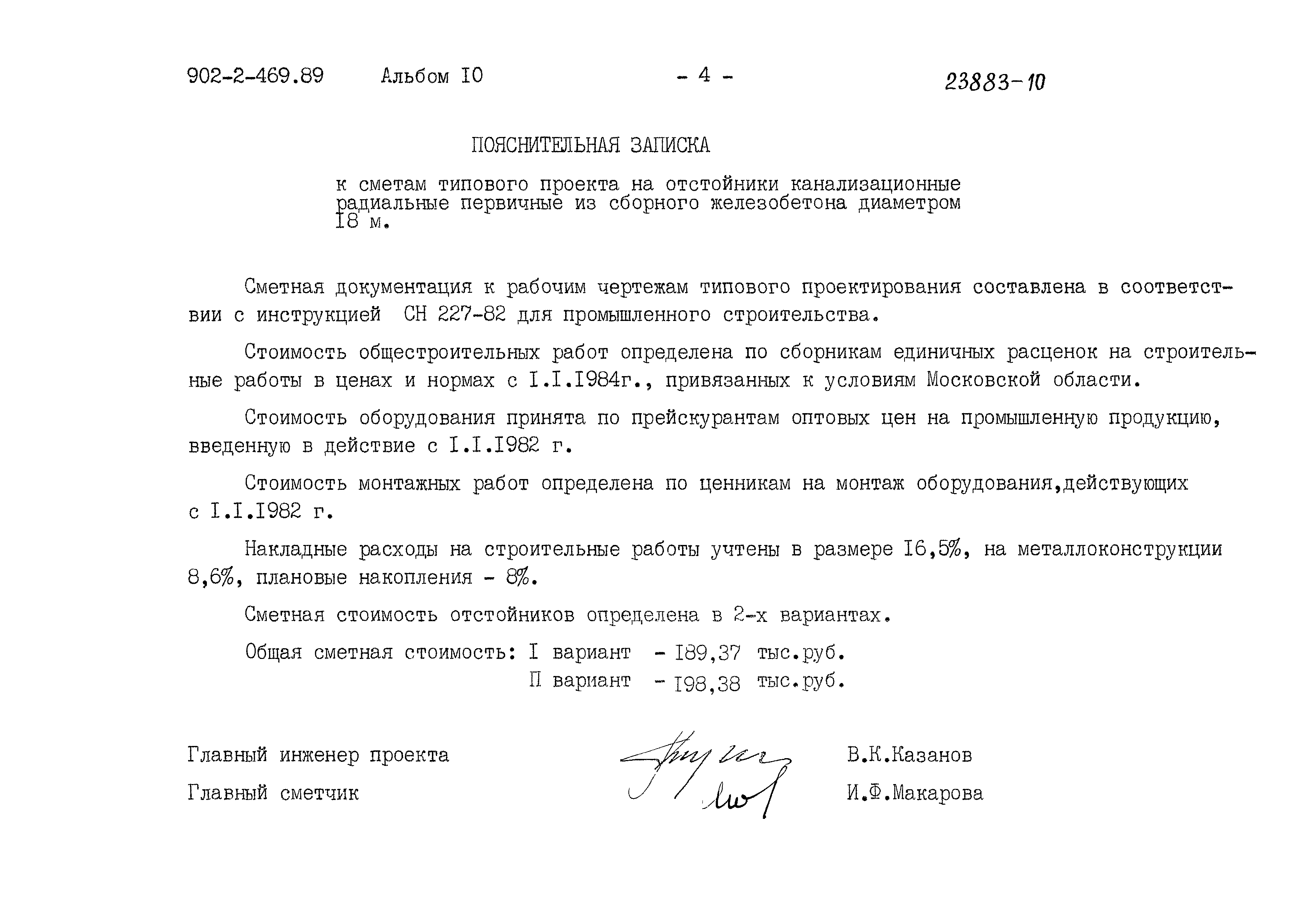 Типовой проект 902-2-469.89