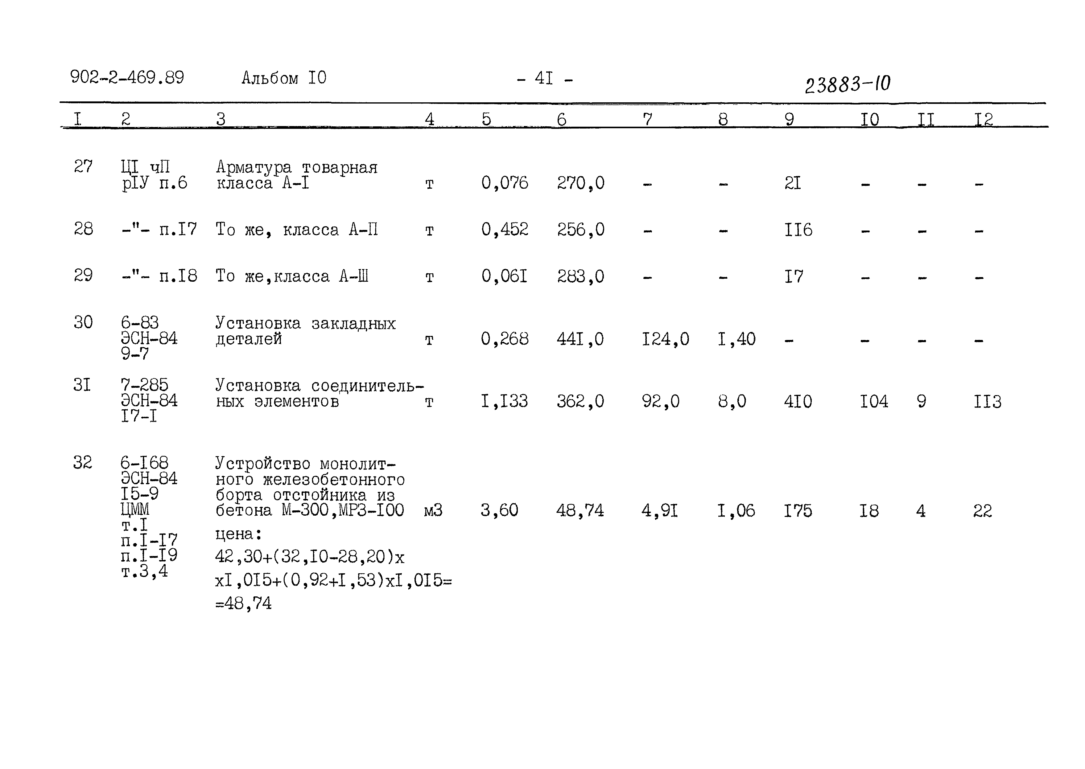 Типовой проект 902-2-469.89