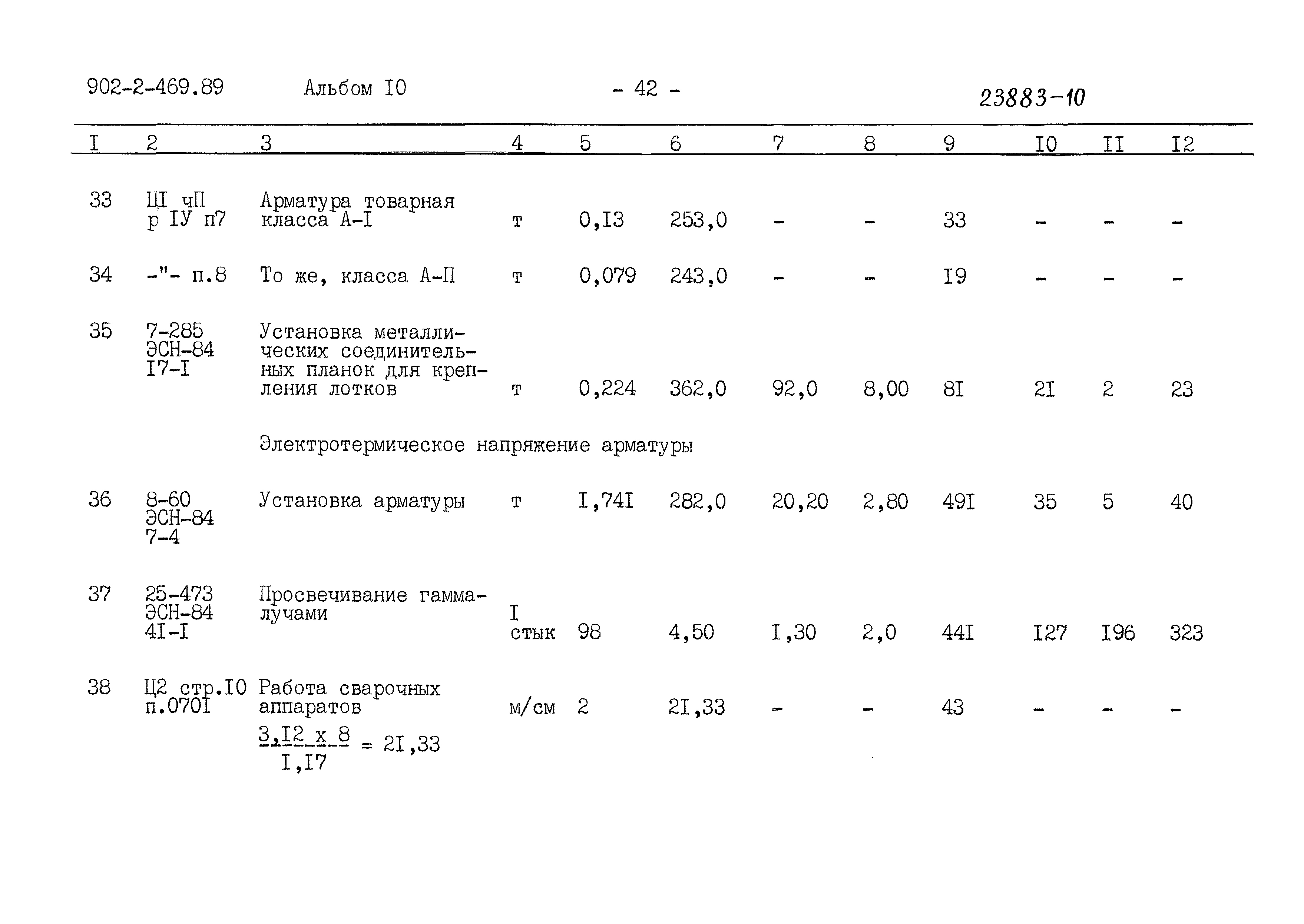 Типовой проект 902-2-469.89