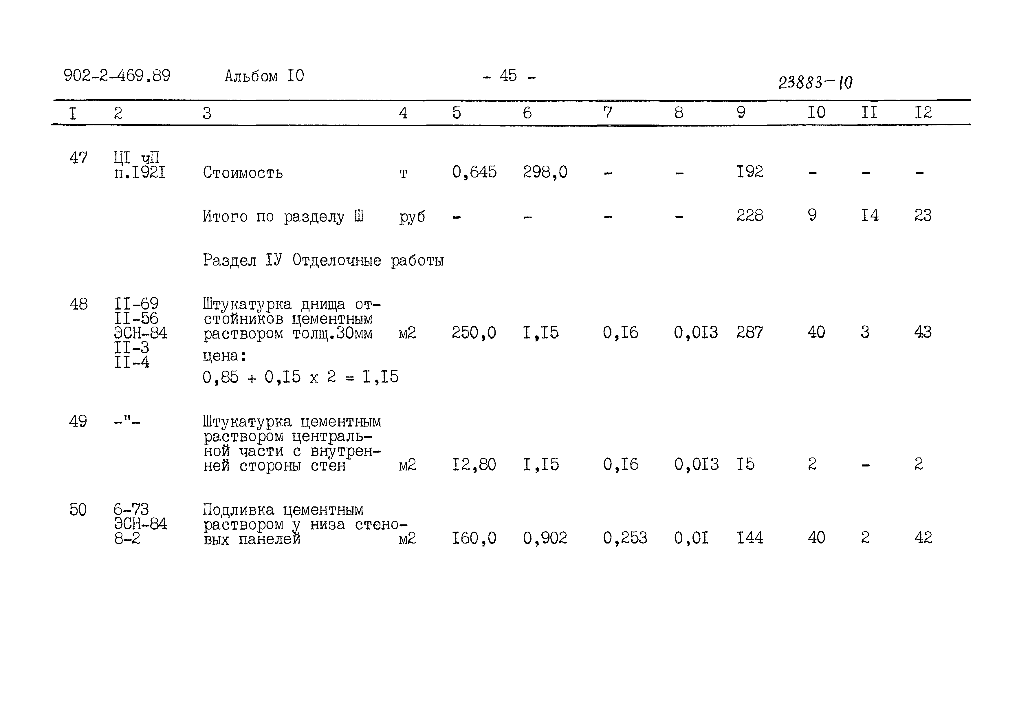 Типовой проект 902-2-469.89